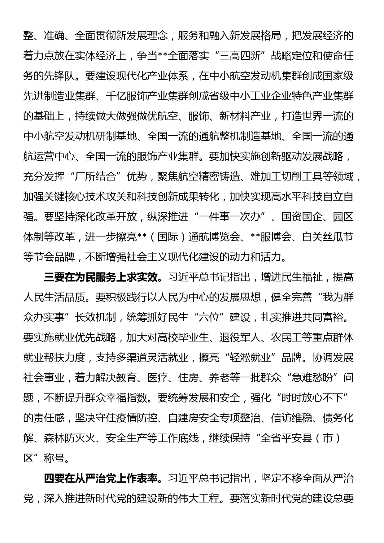 在县委理论中心组专题学习研讨交流会上的讲话_第2页