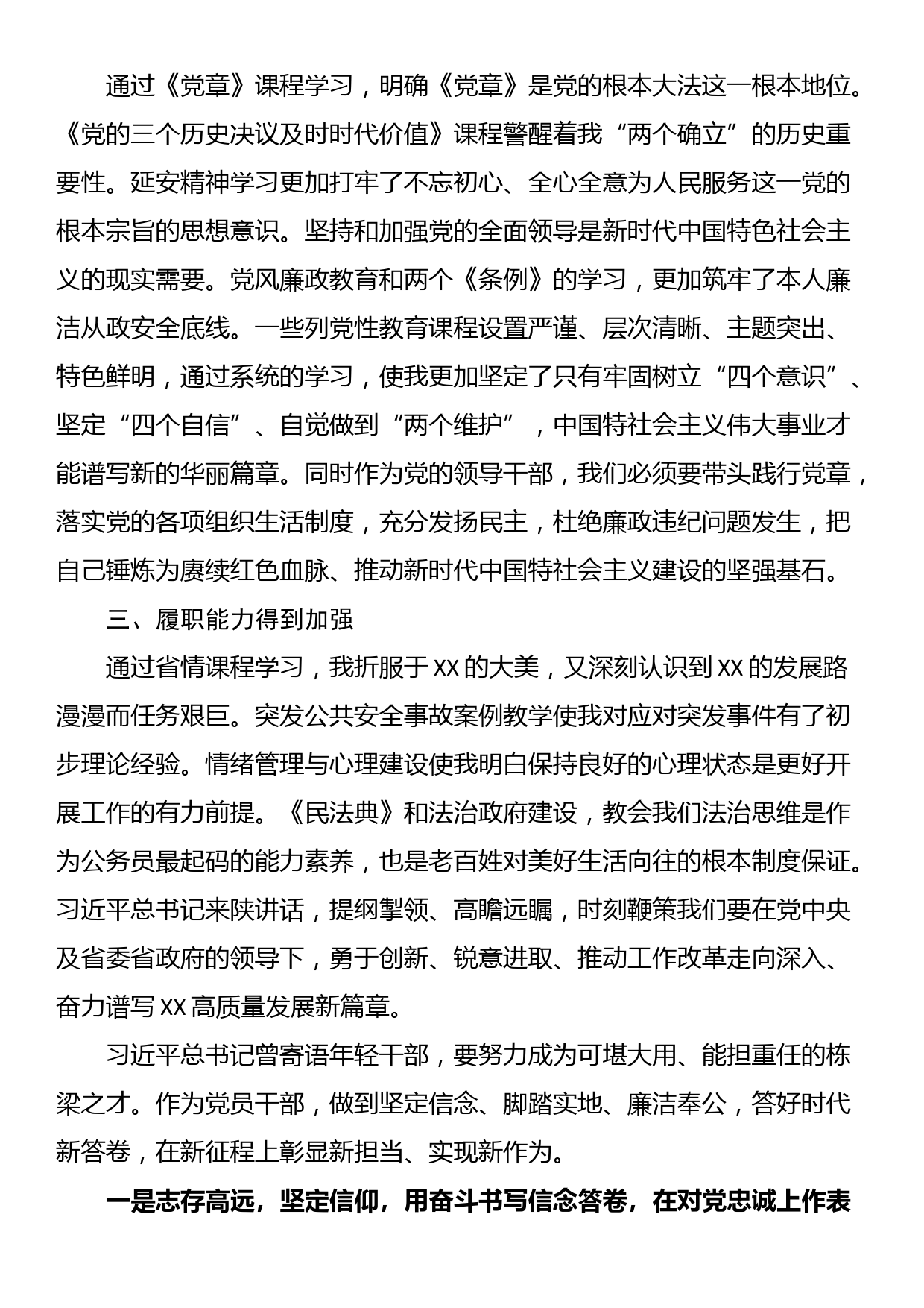 党员干部参加党校培训学习交流发言_第2页