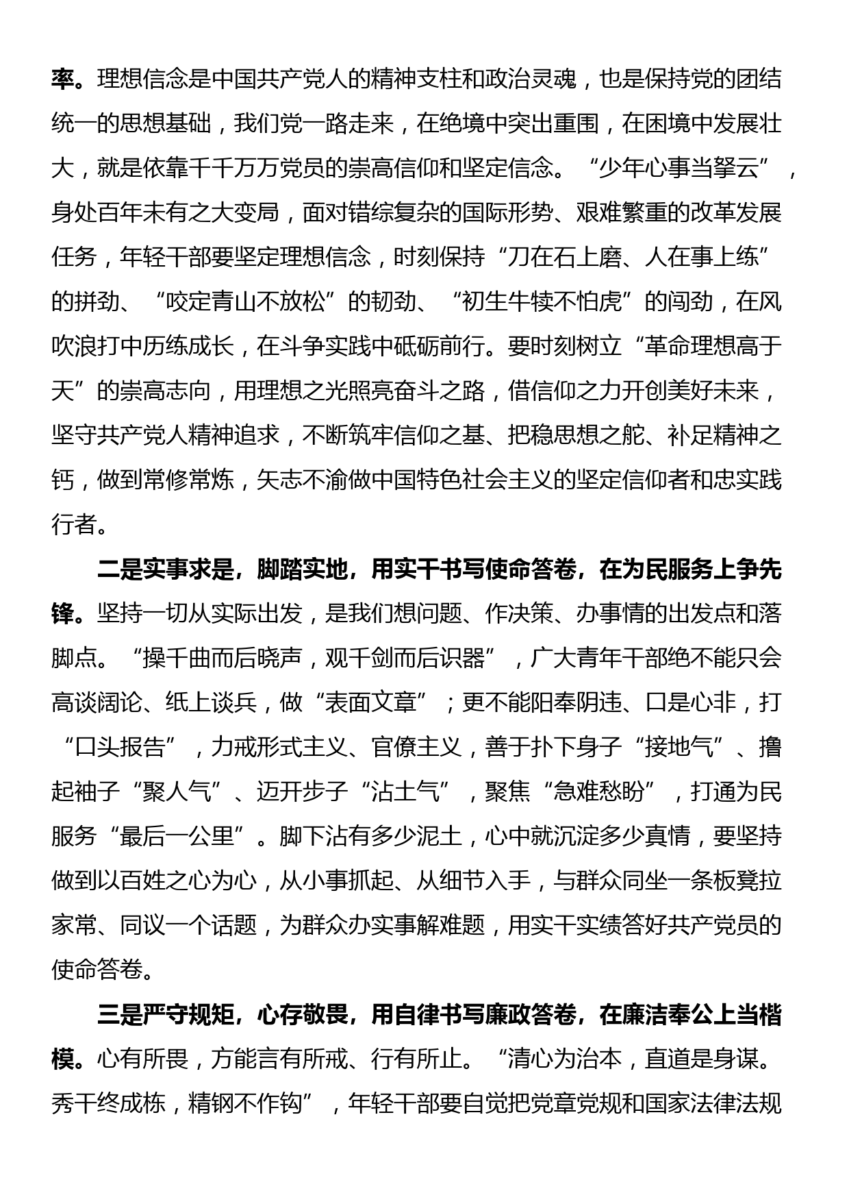 党员干部参加党校培训学习交流发言_第3页