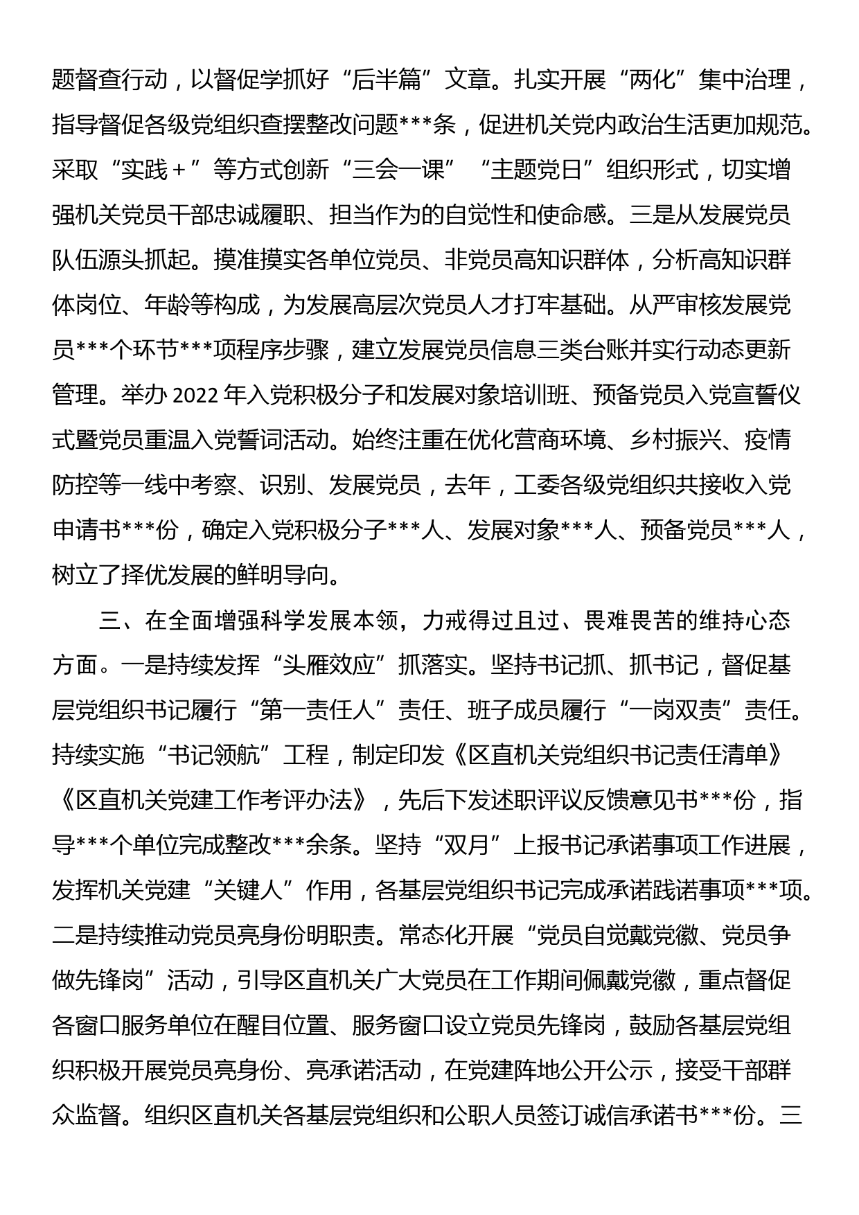 区直属机关2023年党的工作暨党风廉政建设工作会主持词_第3页