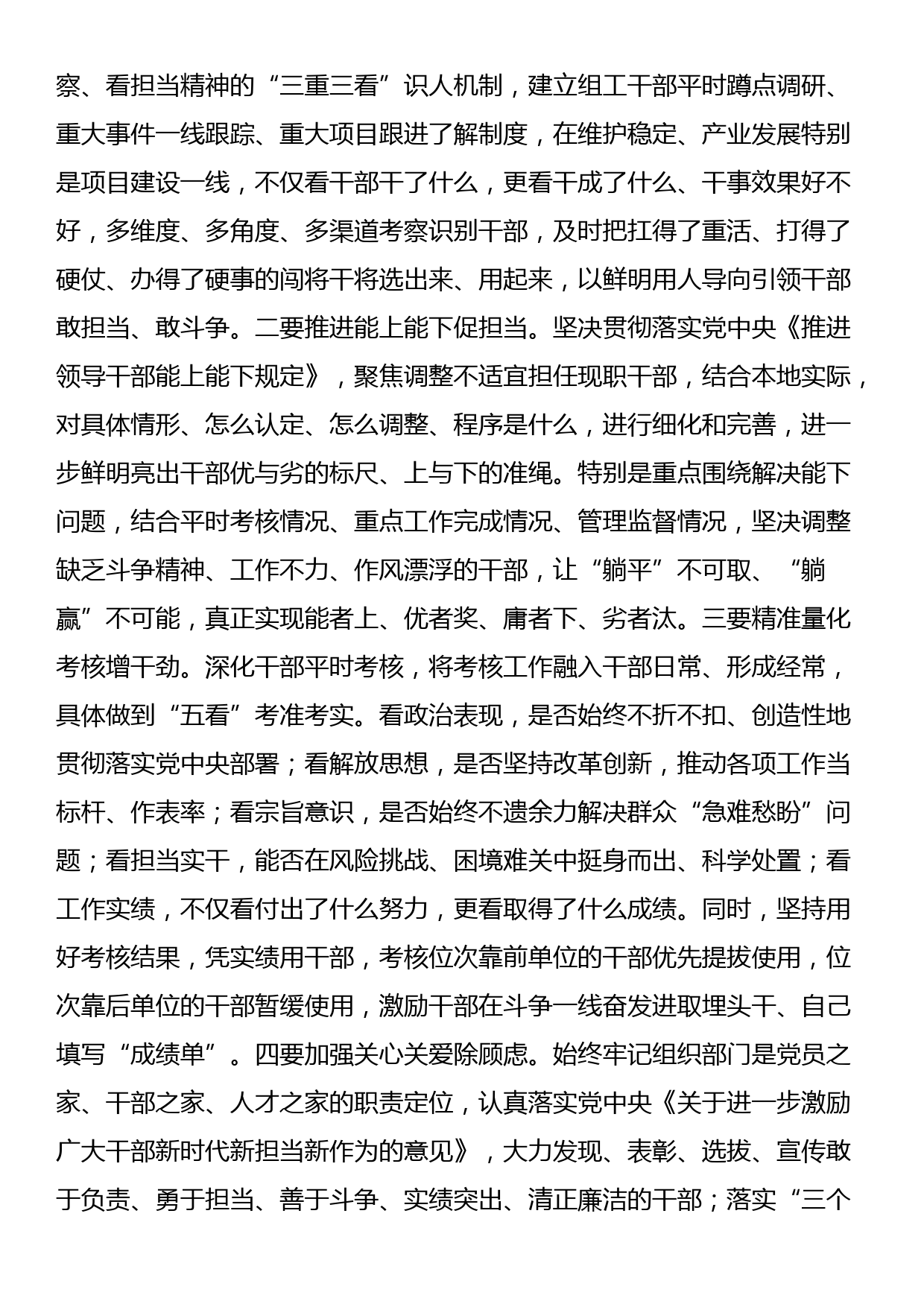 组织部长“加强干部斗争精神和斗争本领养成”研讨材料_第3页