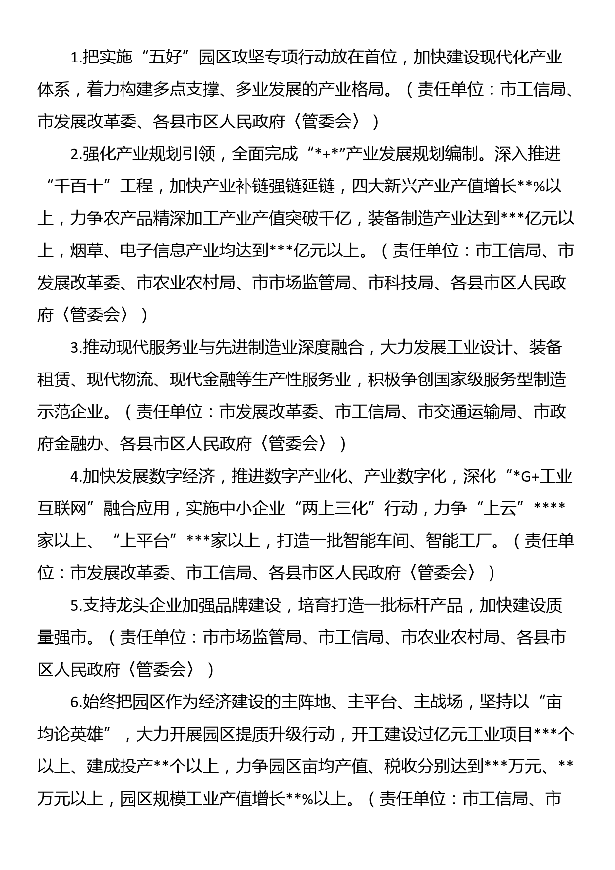 市人民政府2023年工作责任清单_第2页