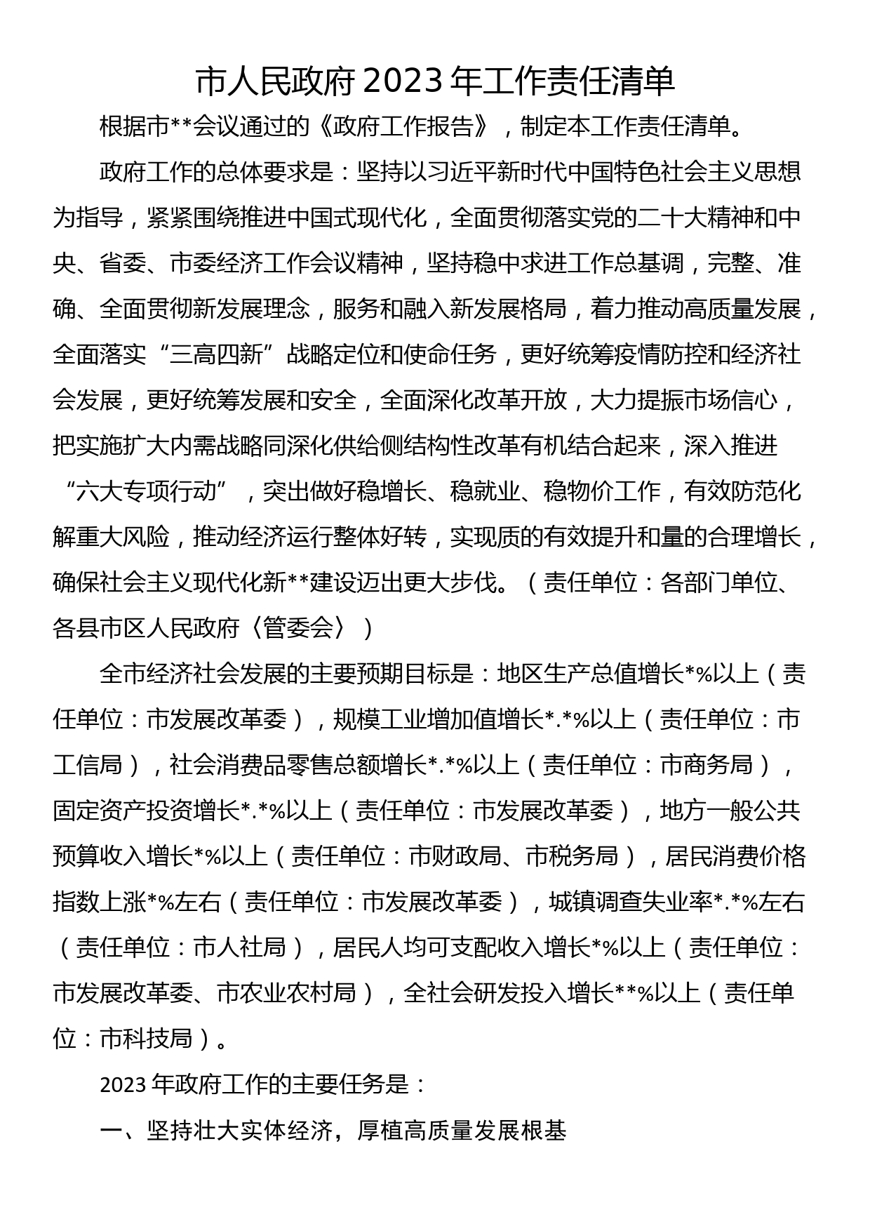 【常委政法委书记中心组研讨发言】奋力书写市域社会治理现代化XX答卷_第1页