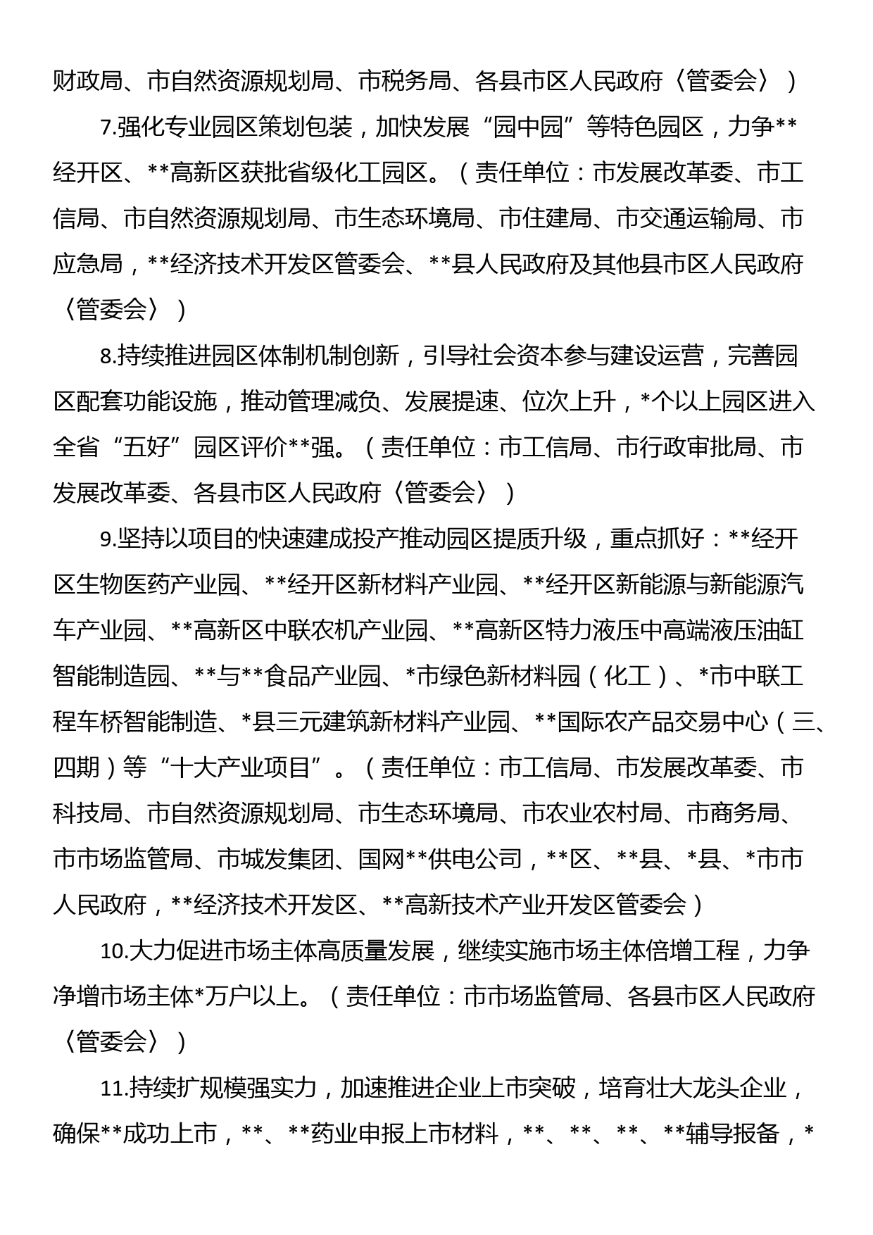 【常委政法委书记中心组研讨发言】奋力书写市域社会治理现代化XX答卷_第3页