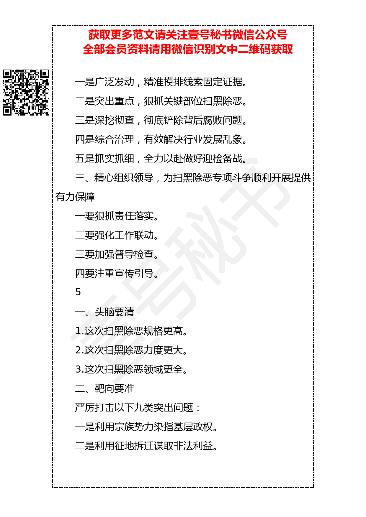 201904012 扫黑除恶讲话材料50例提纲_第3页