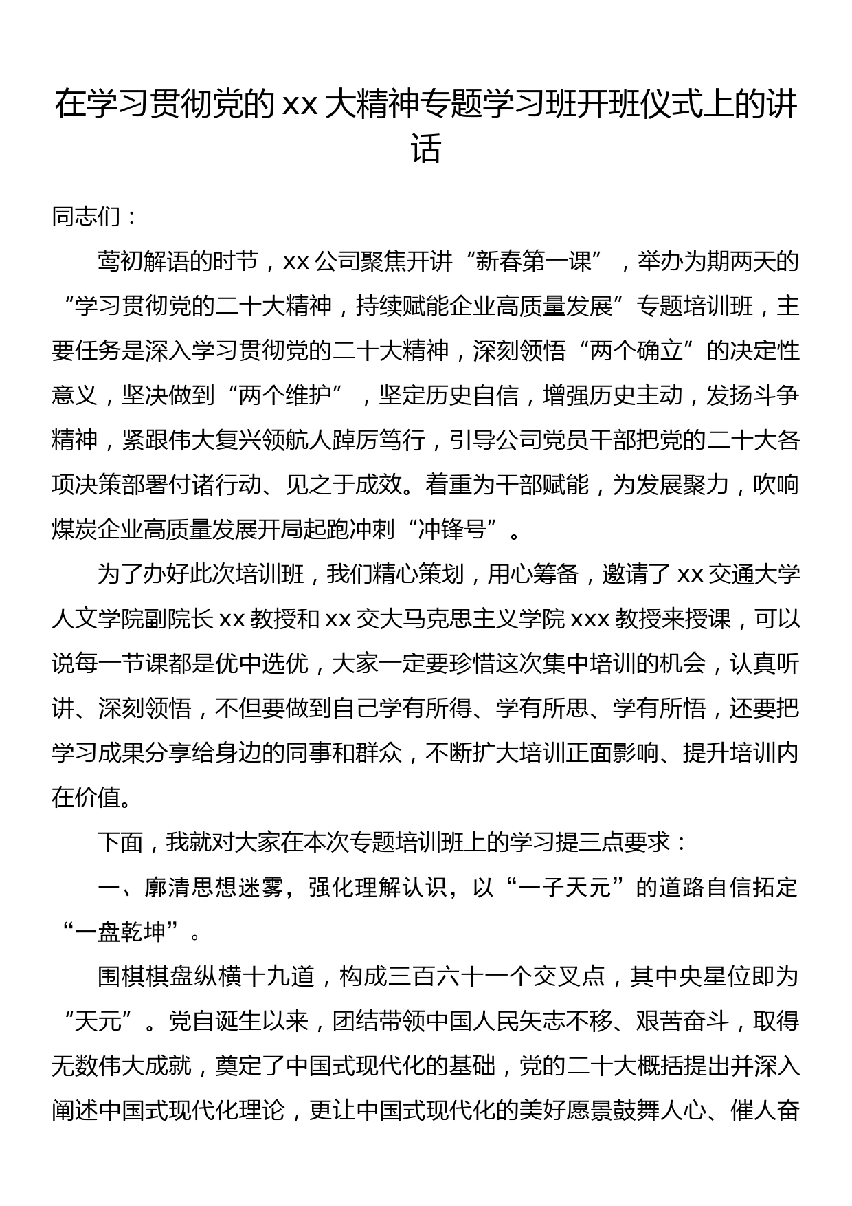 中国人民政治协商会议第十四届全国委员会第一次会议精神传达提纲_第1页