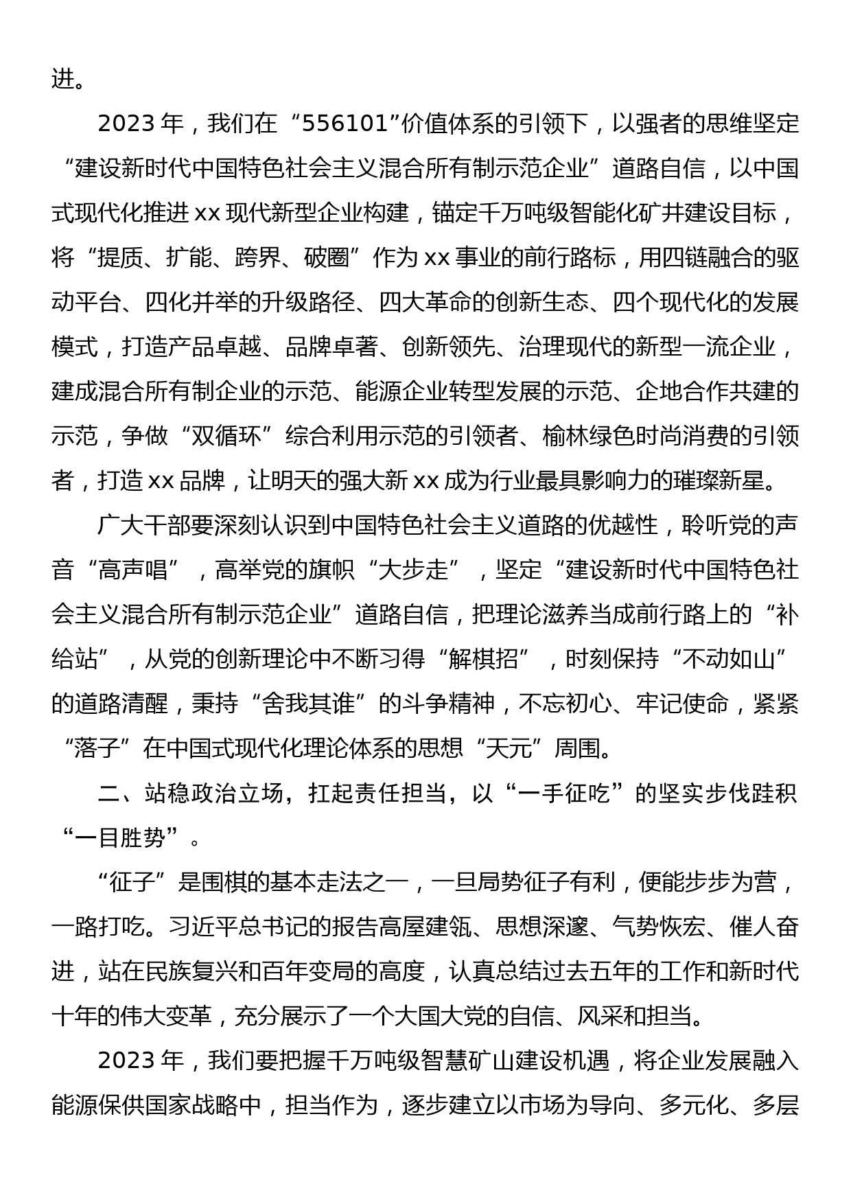 中国人民政治协商会议第十四届全国委员会第一次会议精神传达提纲_第2页