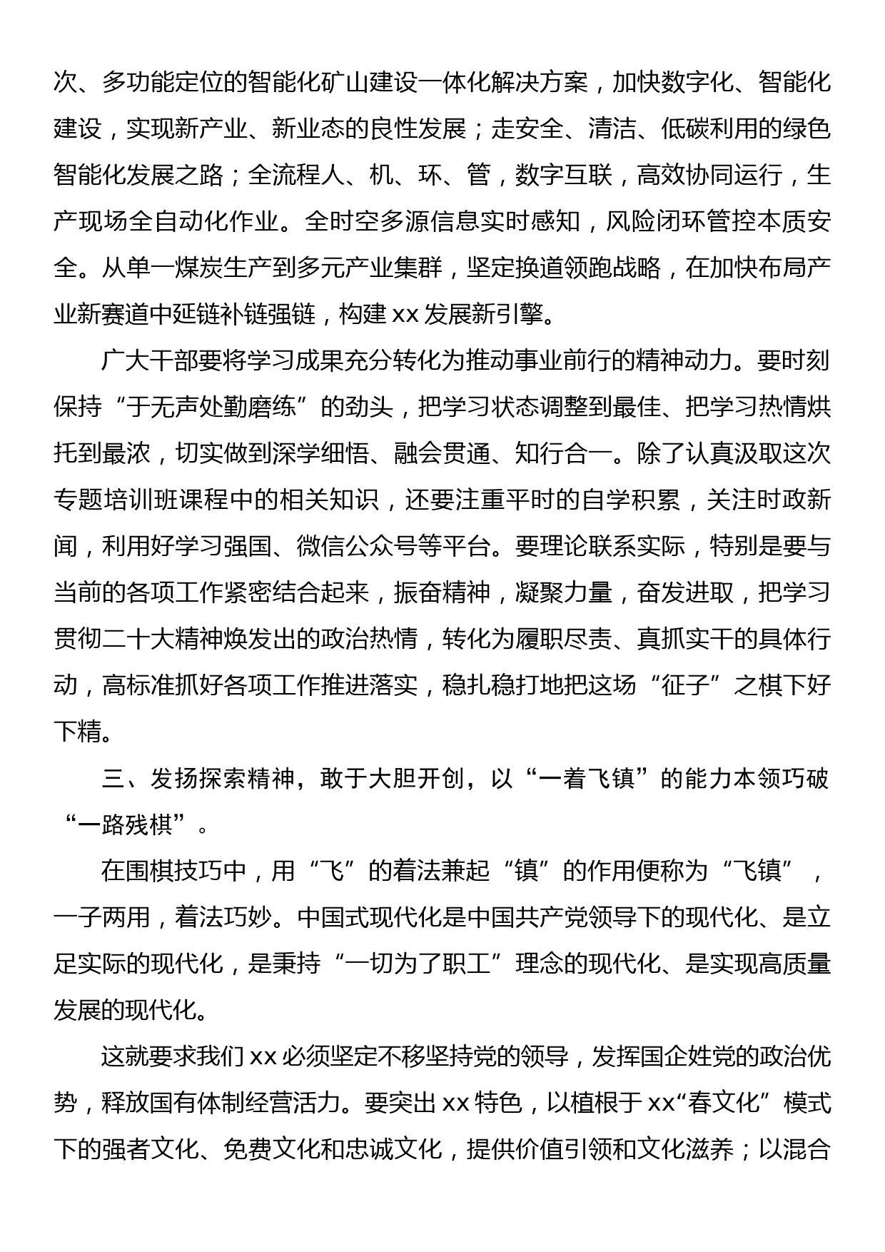 中国人民政治协商会议第十四届全国委员会第一次会议精神传达提纲_第3页