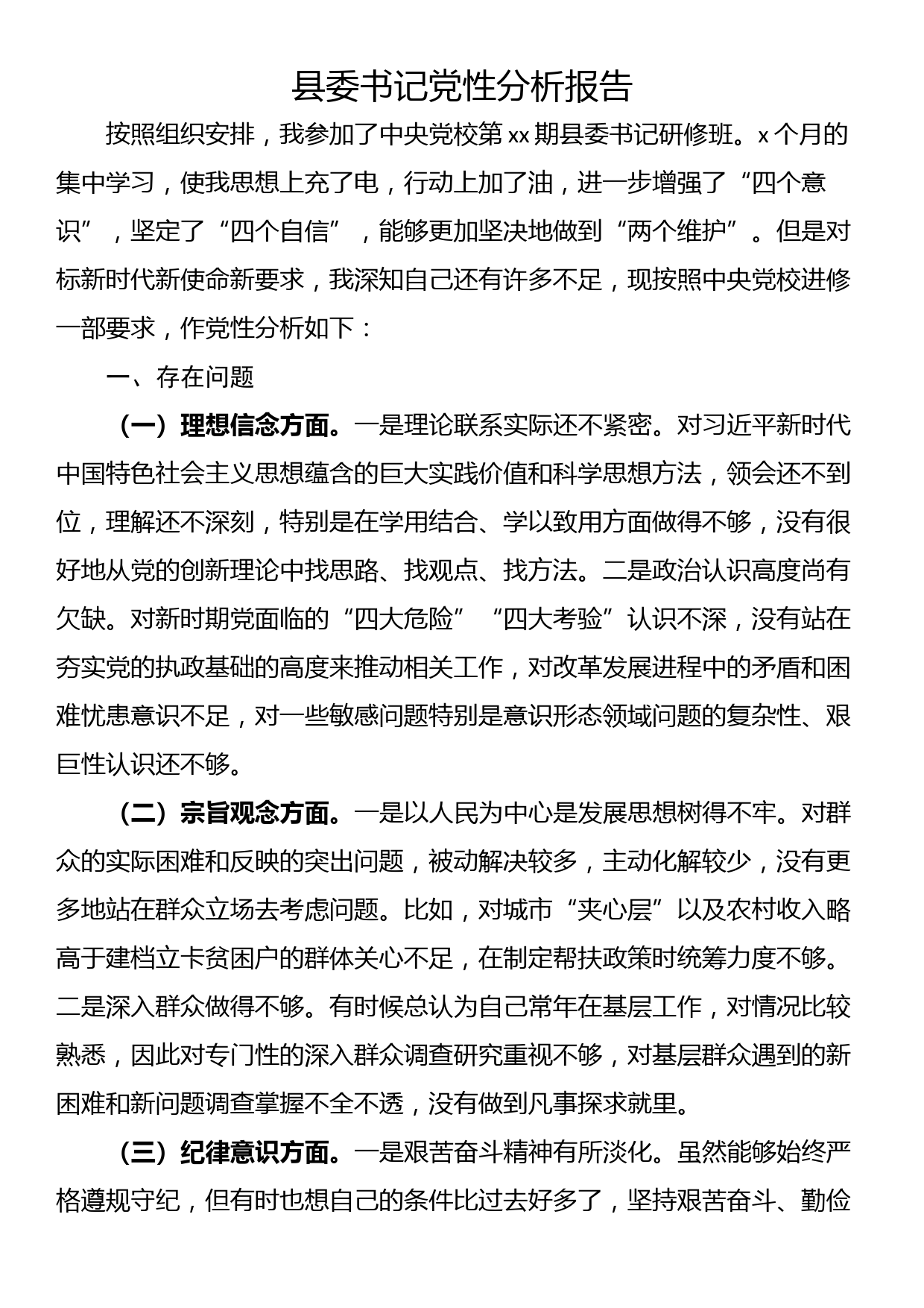 党性分析报告汇编（6篇）_第2页