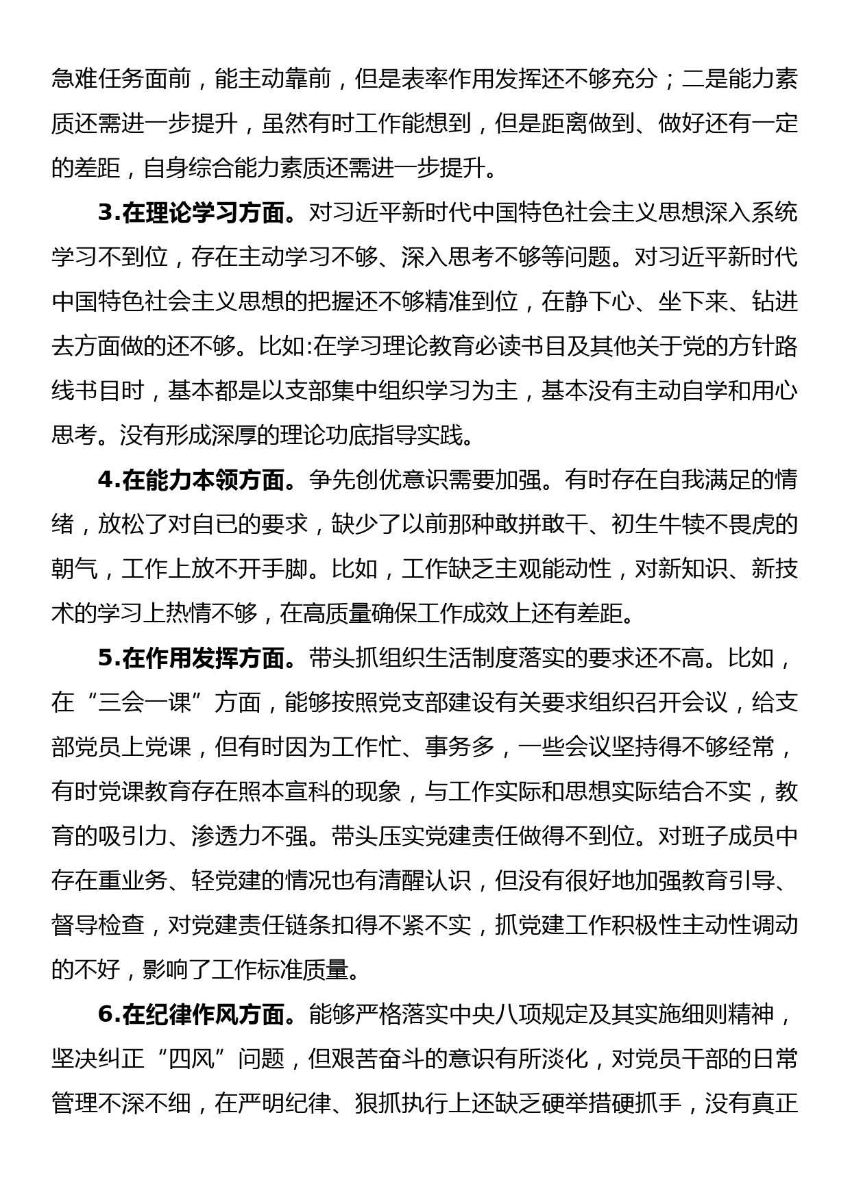 2022年度组织生活会个人对照检查材料_第2页