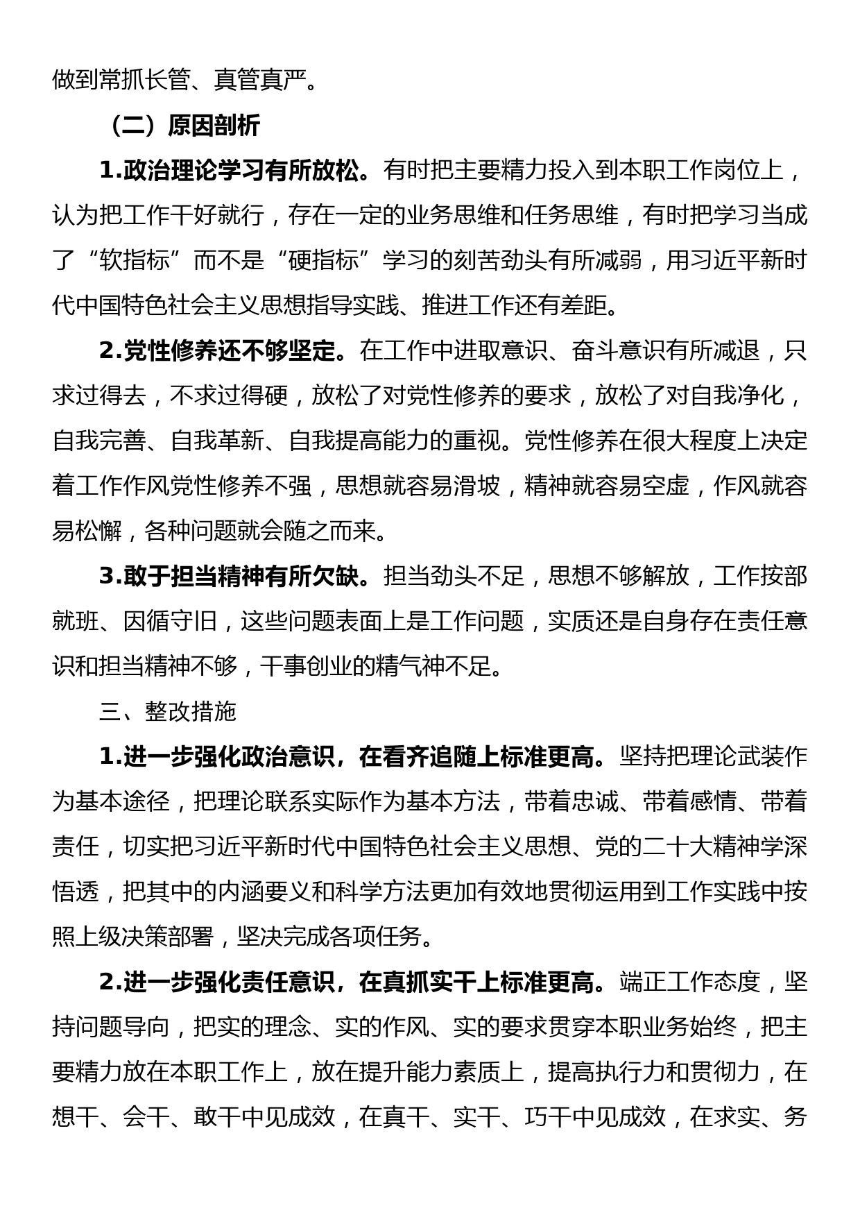 2022年度组织生活会个人对照检查材料_第3页