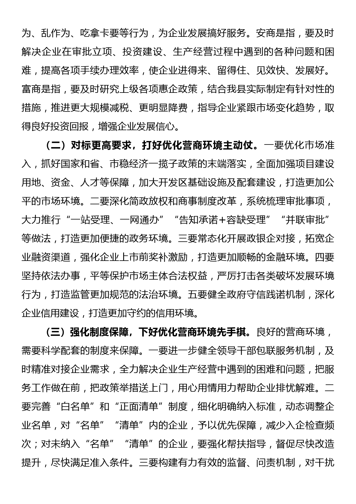 在优化营商环境推动高质量发展大会上的主持讲话_第2页