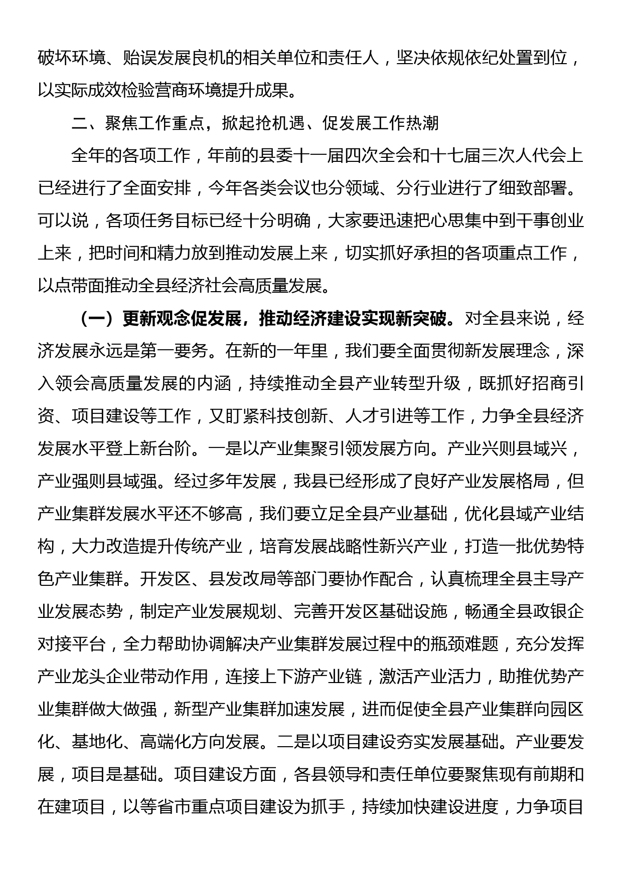 在优化营商环境推动高质量发展大会上的主持讲话_第3页