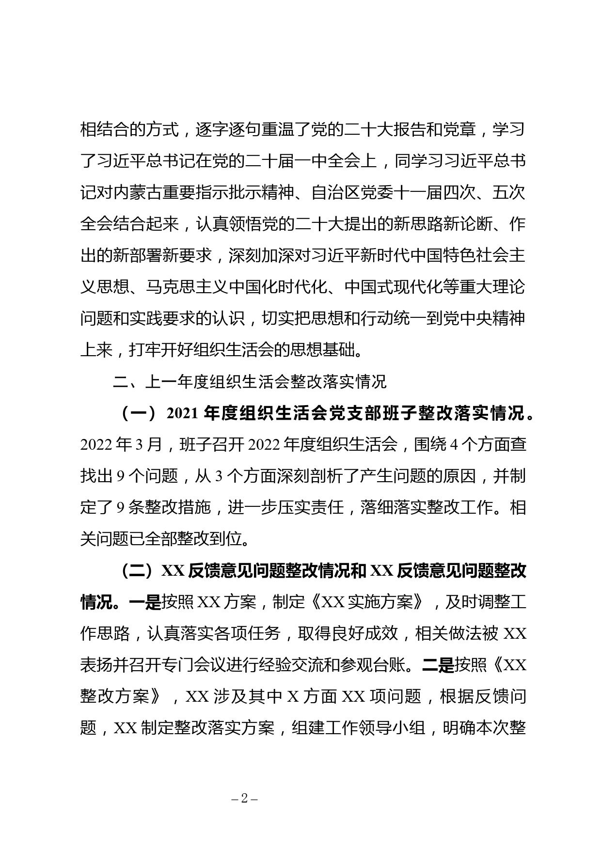 年度组织生活会班子对照检查材料（通用）_第2页