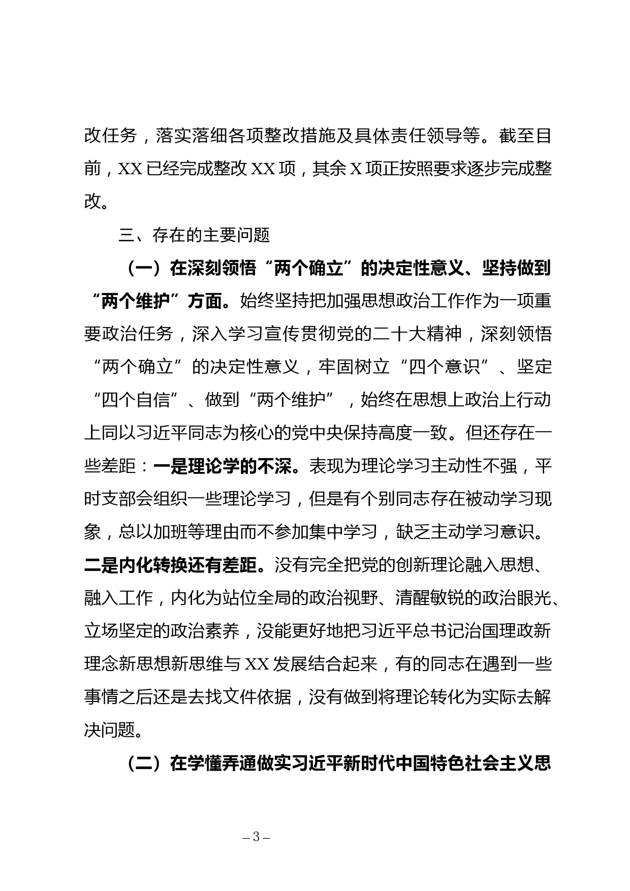 年度组织生活会班子对照检查材料（通用）_第3页