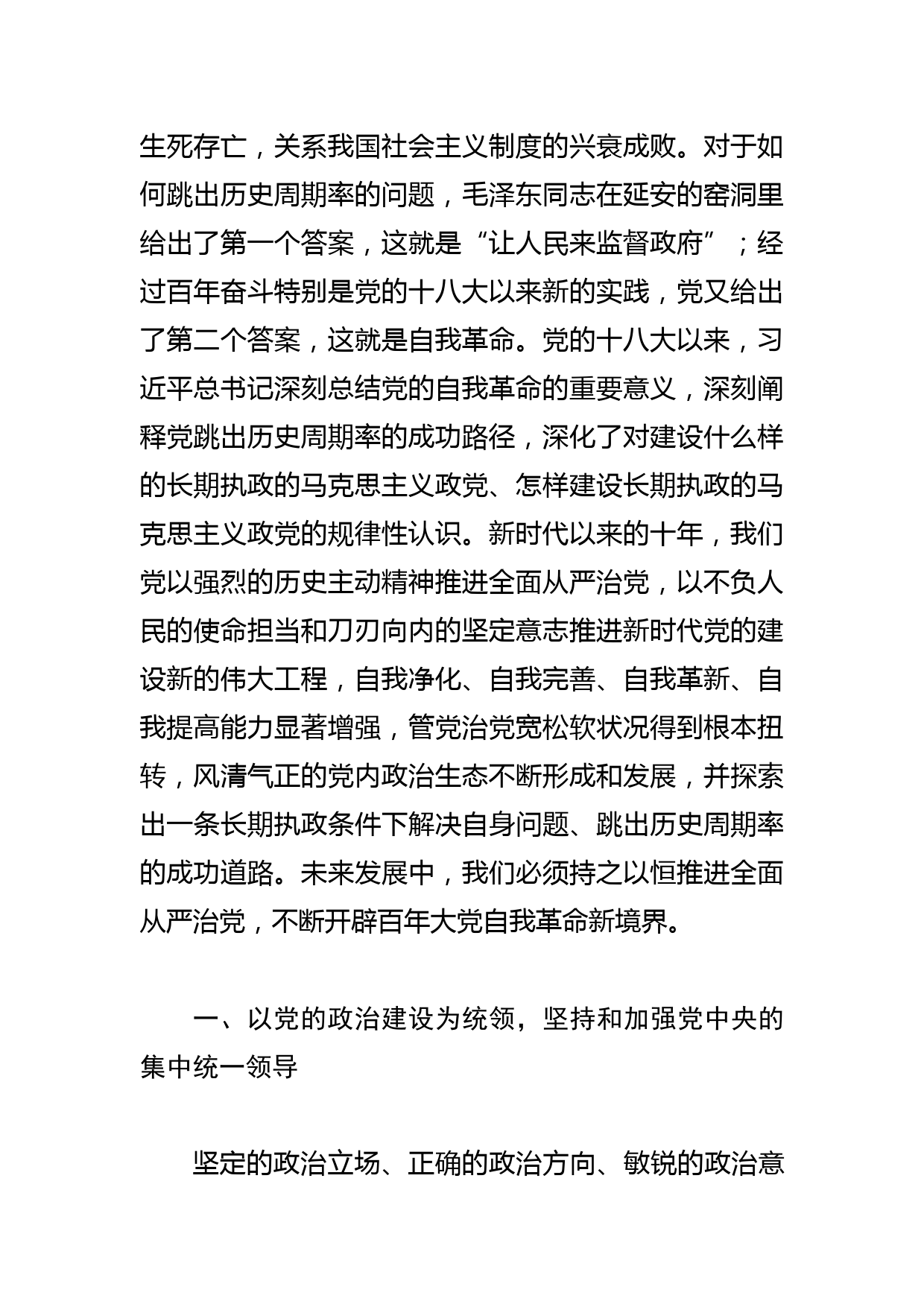 【党课讲稿】深刻理解把握跳出历史周期率的第二个答案_第2页