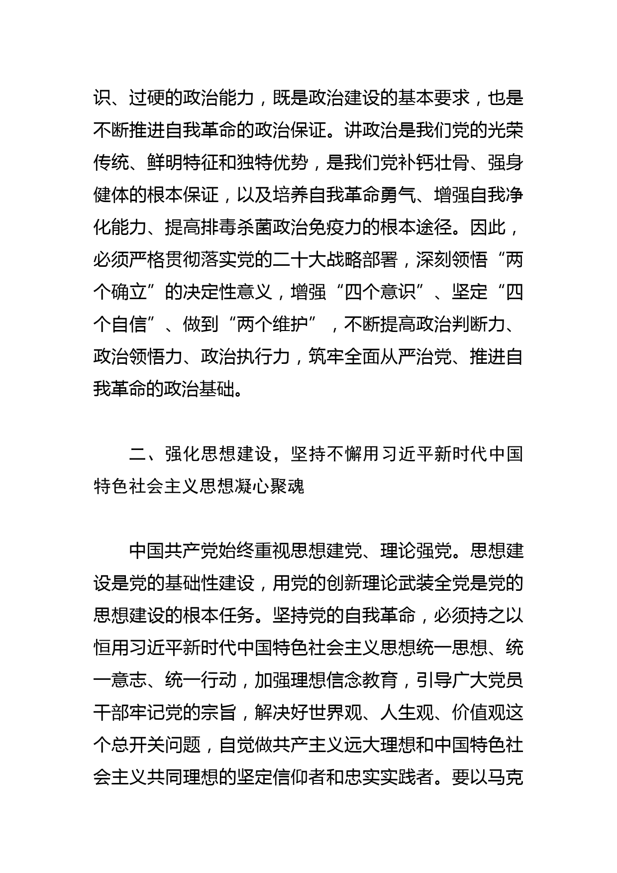 【党课讲稿】深刻理解把握跳出历史周期率的第二个答案_第3页