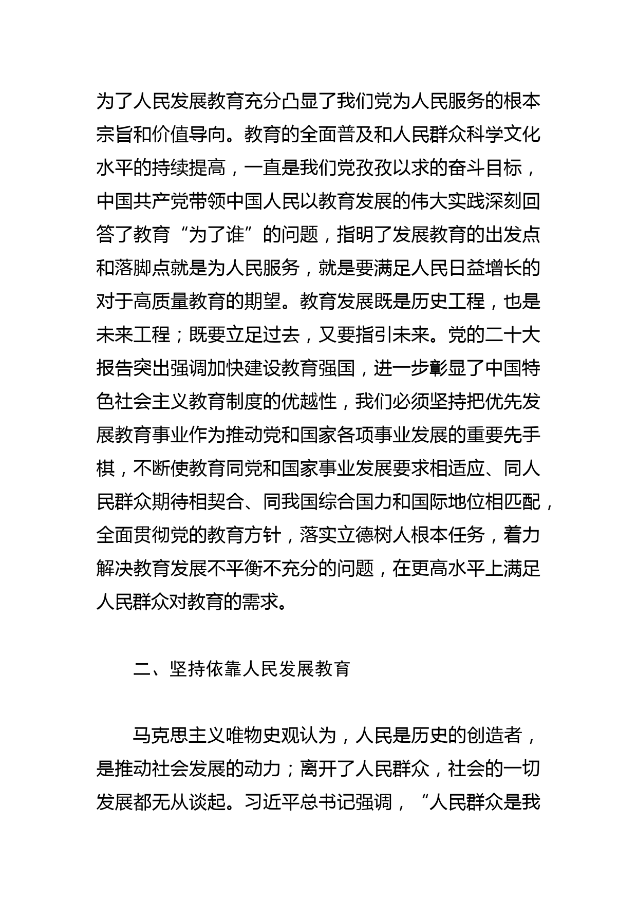 【教育局长中心组研讨发言】始终坚持以人民为中心发展教育_第3页