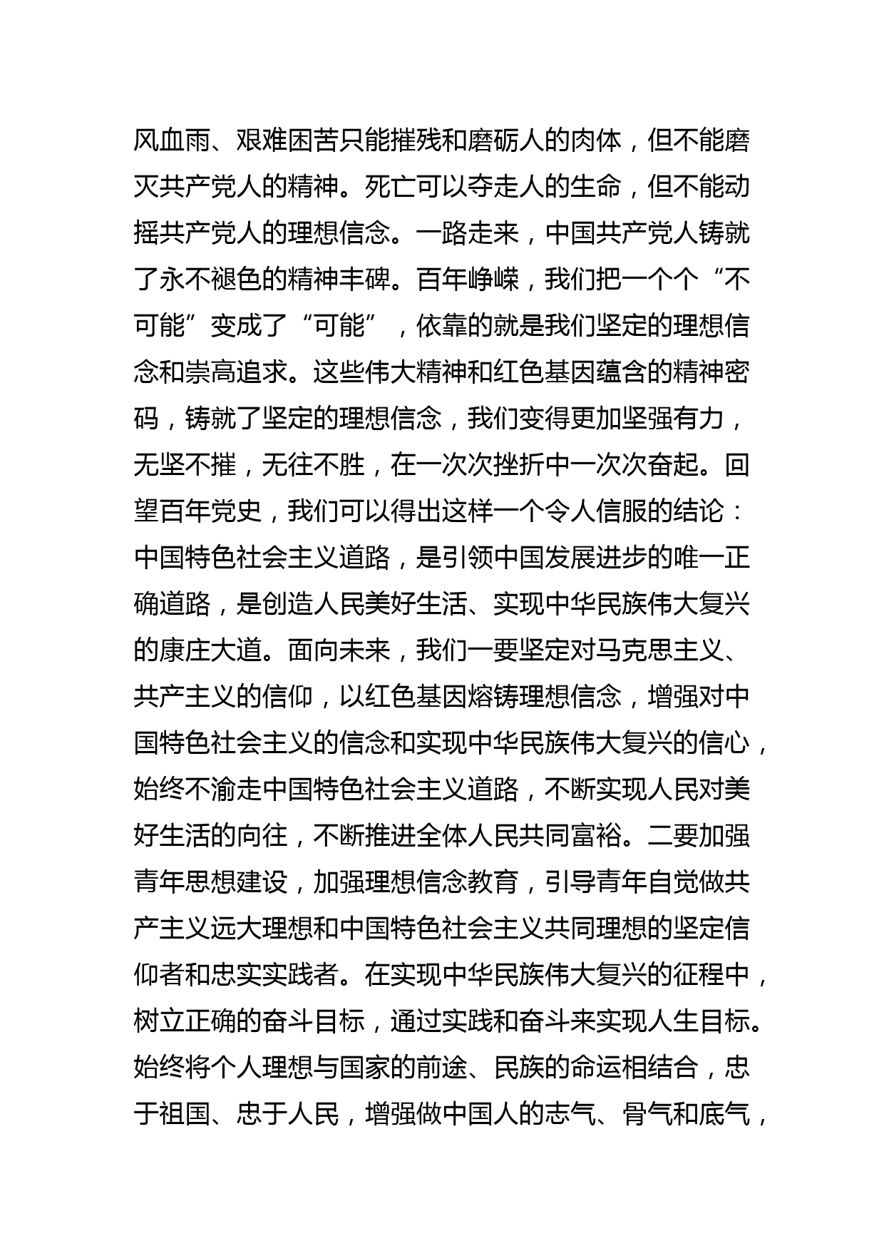 【青年工作中心组研讨发言】赓续精神血脉 传薪火育新人_第3页