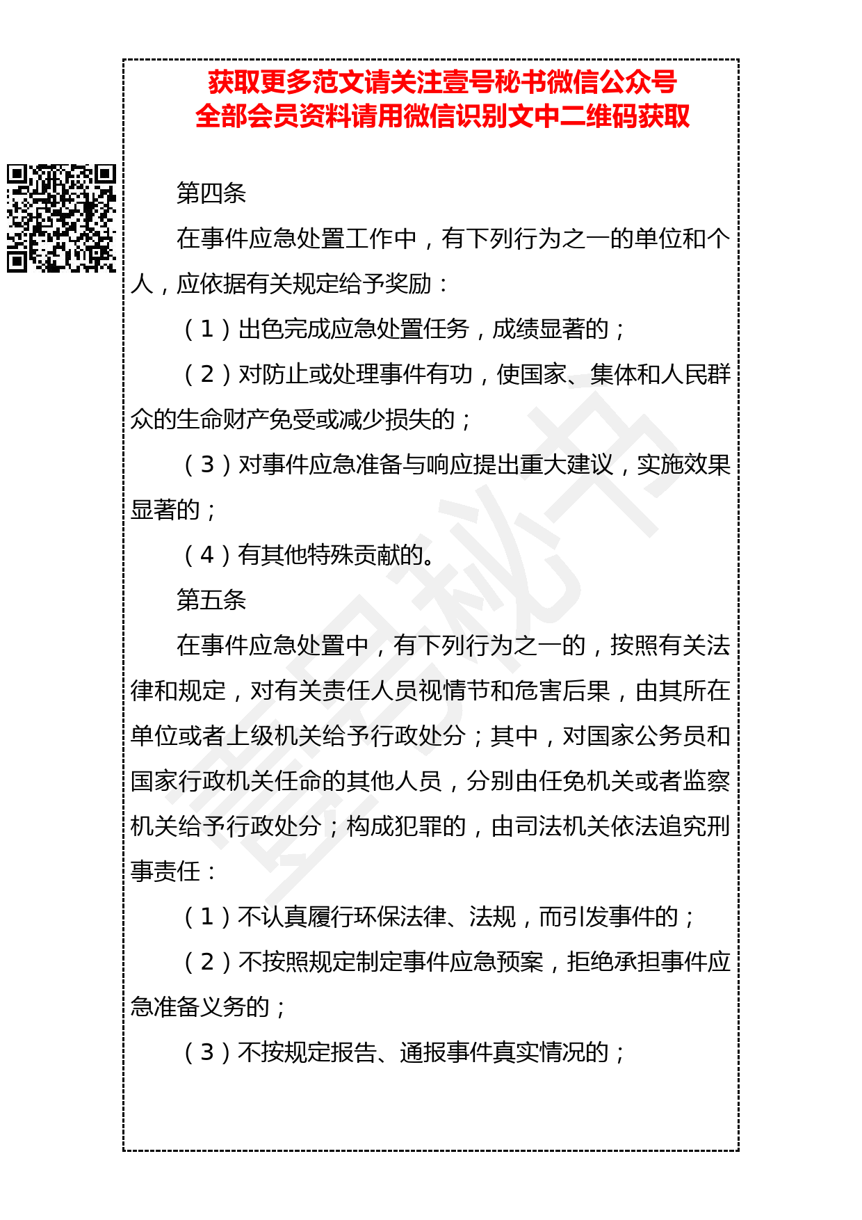 201904012 县突发环境事件应急计划_第2页