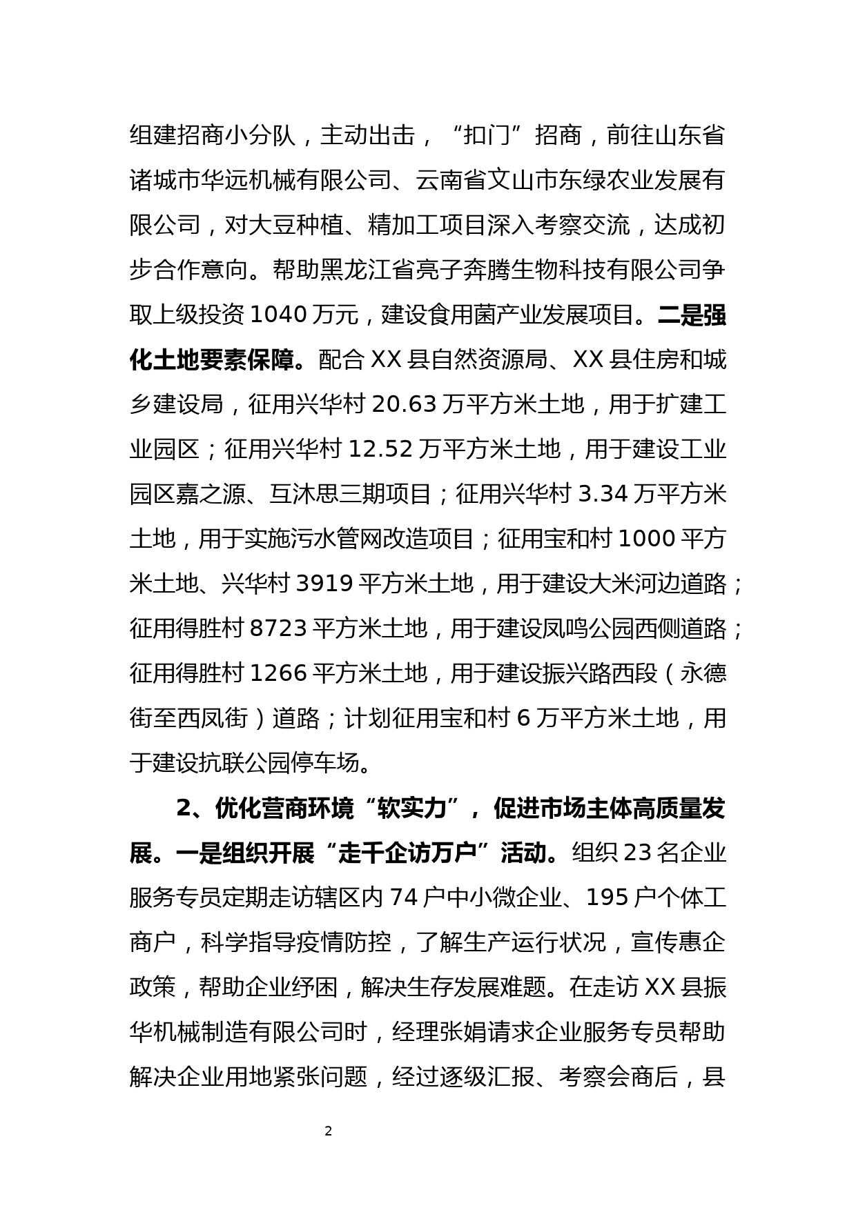 乡镇2022年工作总结暨2023年工作谋划_第2页