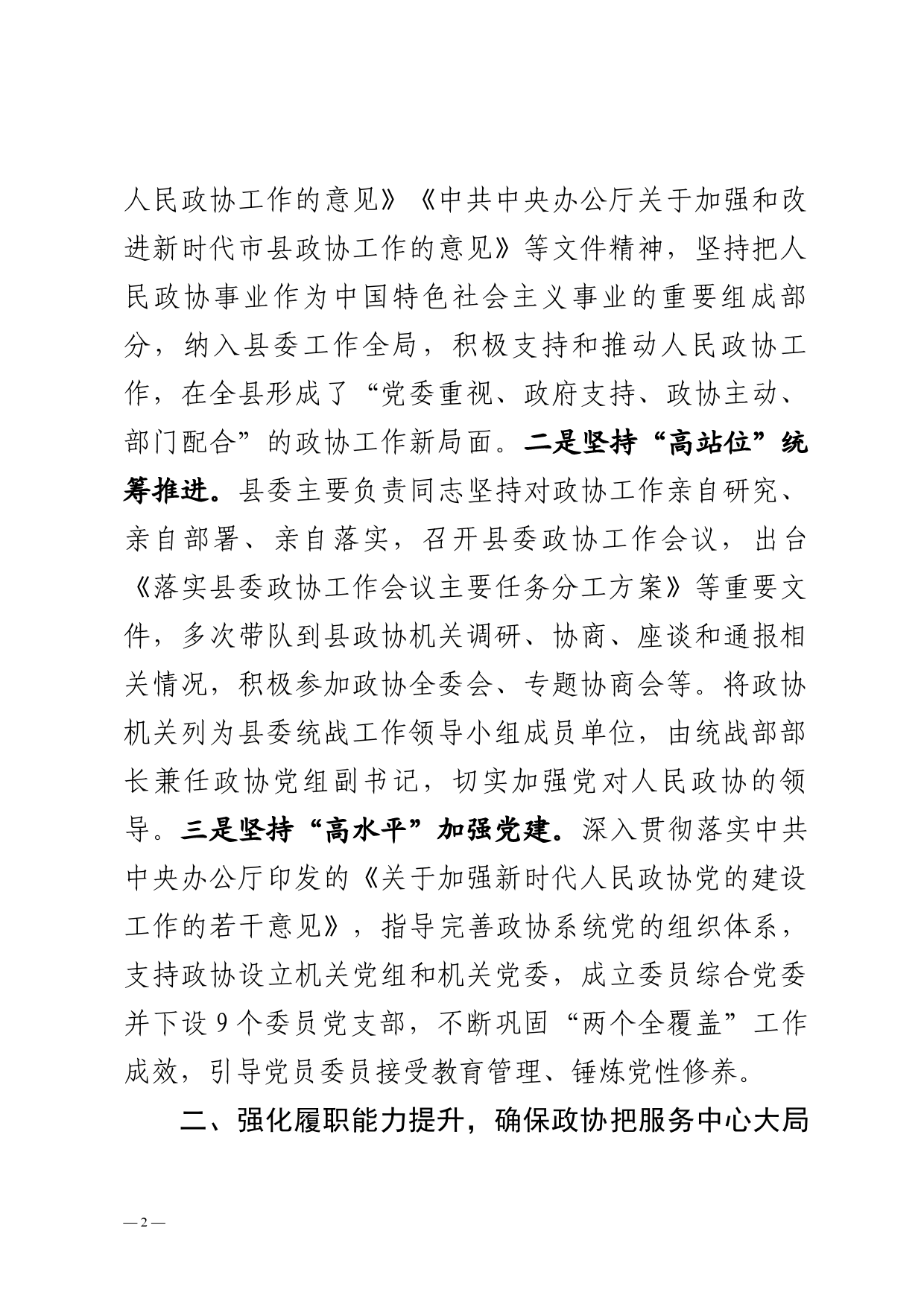 政协工作汇报材料_第2页