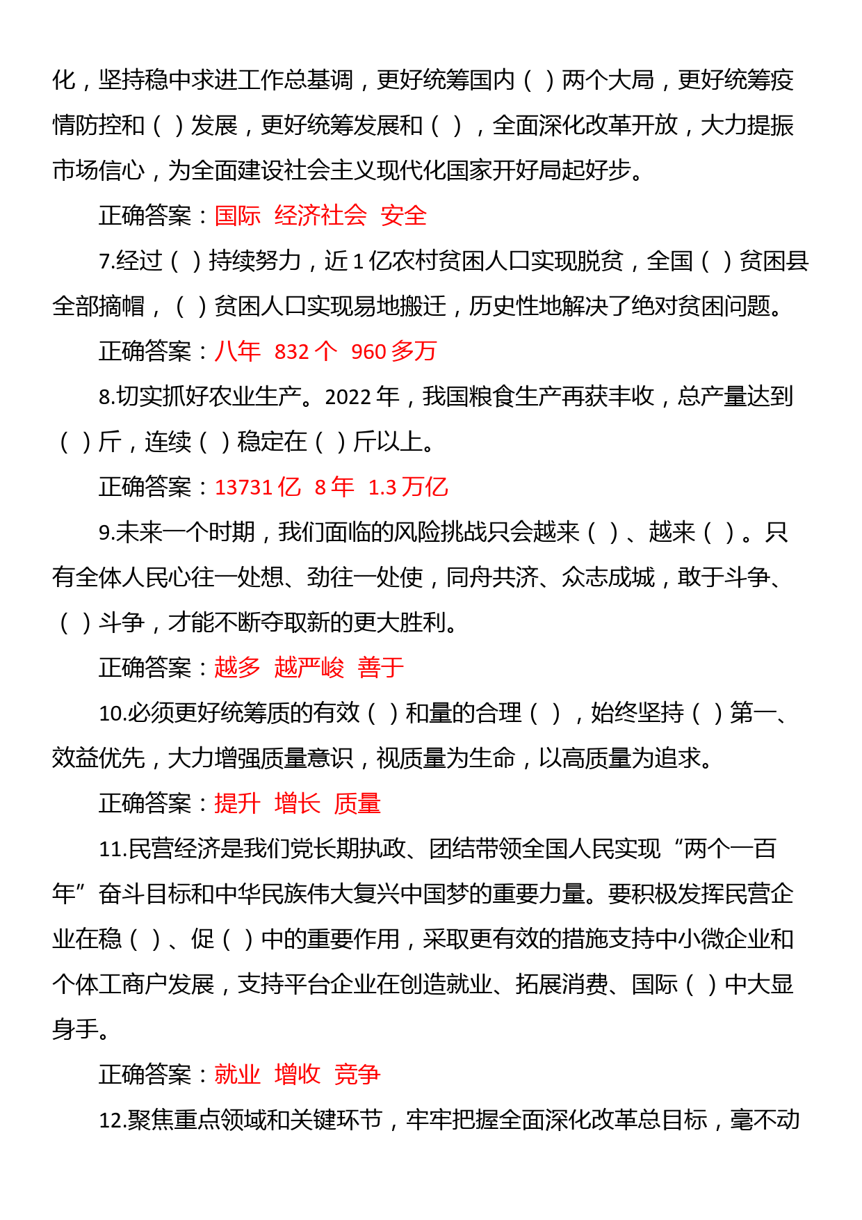 2023全国两会应知应会知50题_第2页