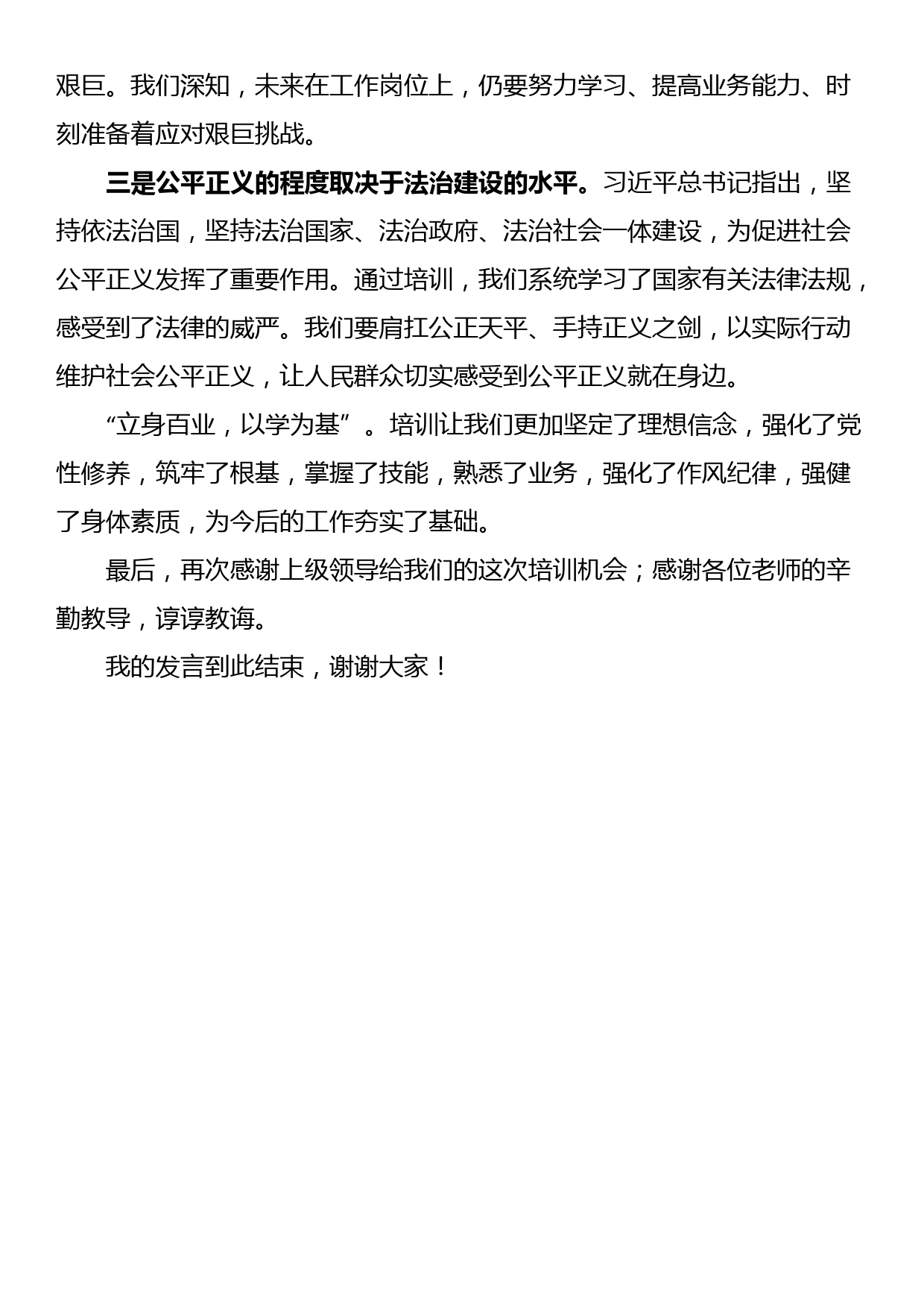 学员代表在培训班结业典礼上的发言稿_第2页