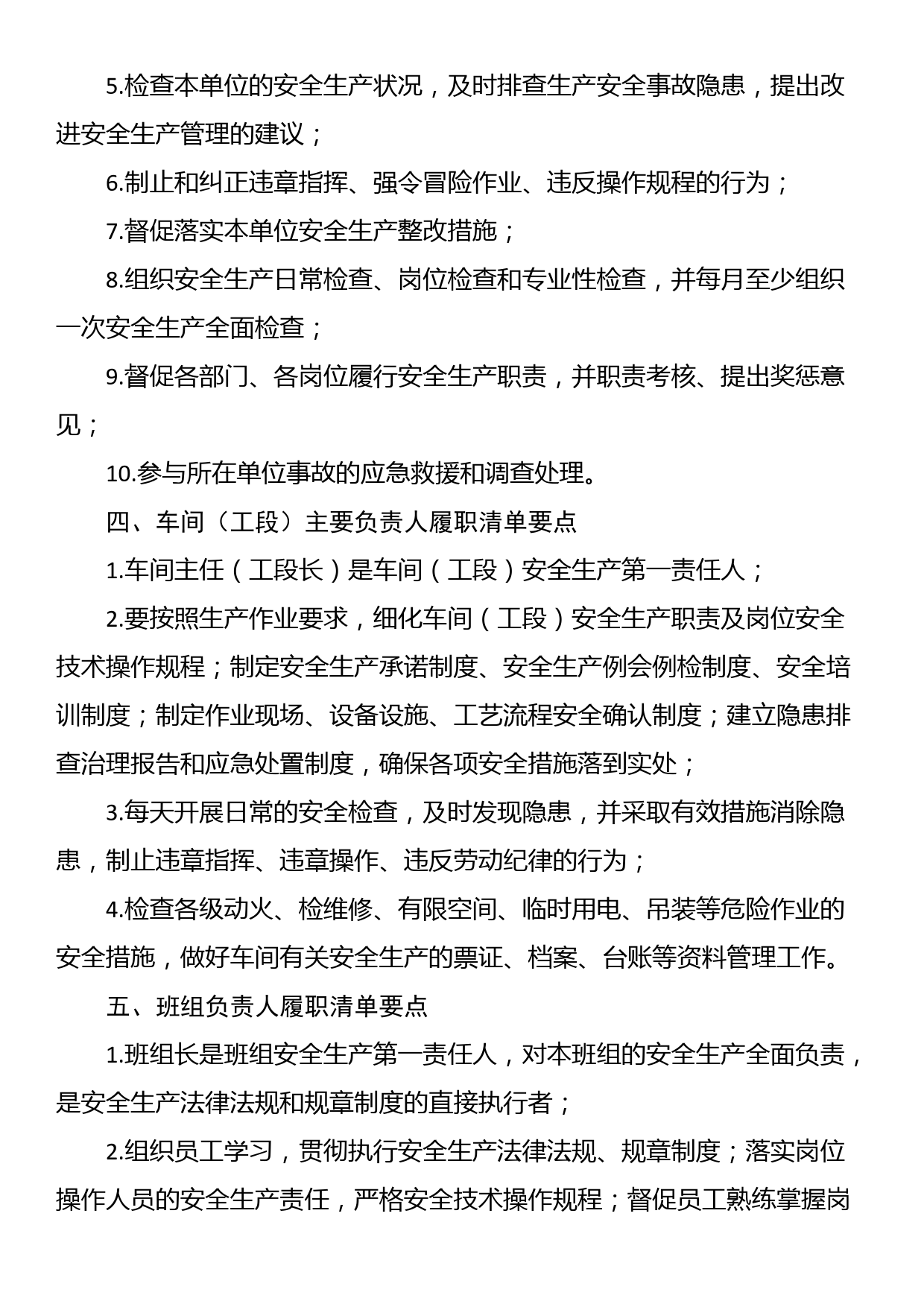 企业岗位安全履责要点清单_第3页