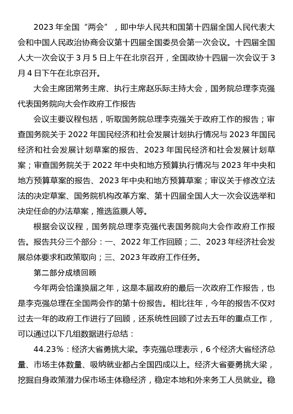 2023年全国两会精神专题党课讲稿_第2页