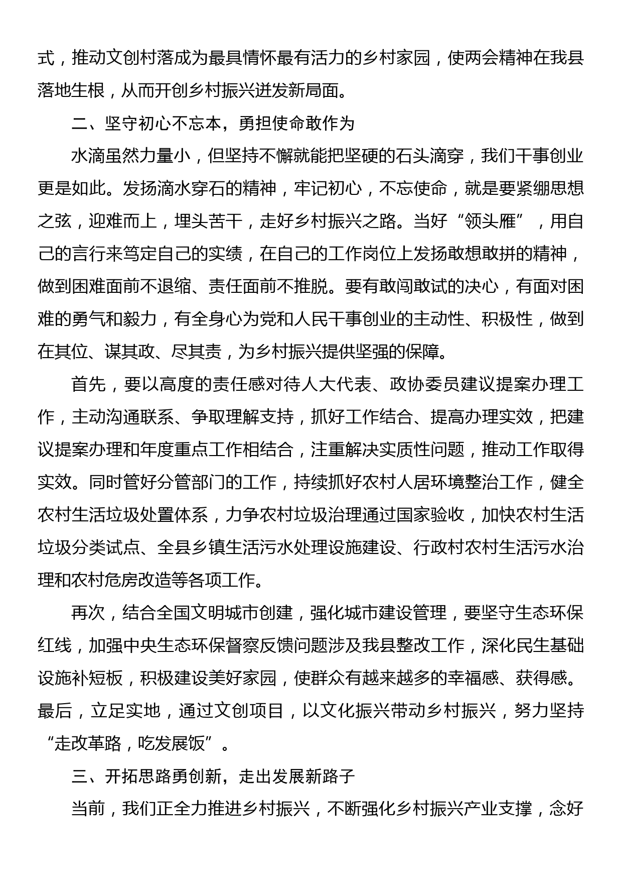 2023年全国两会精神学习心得（专题研讨）_第2页