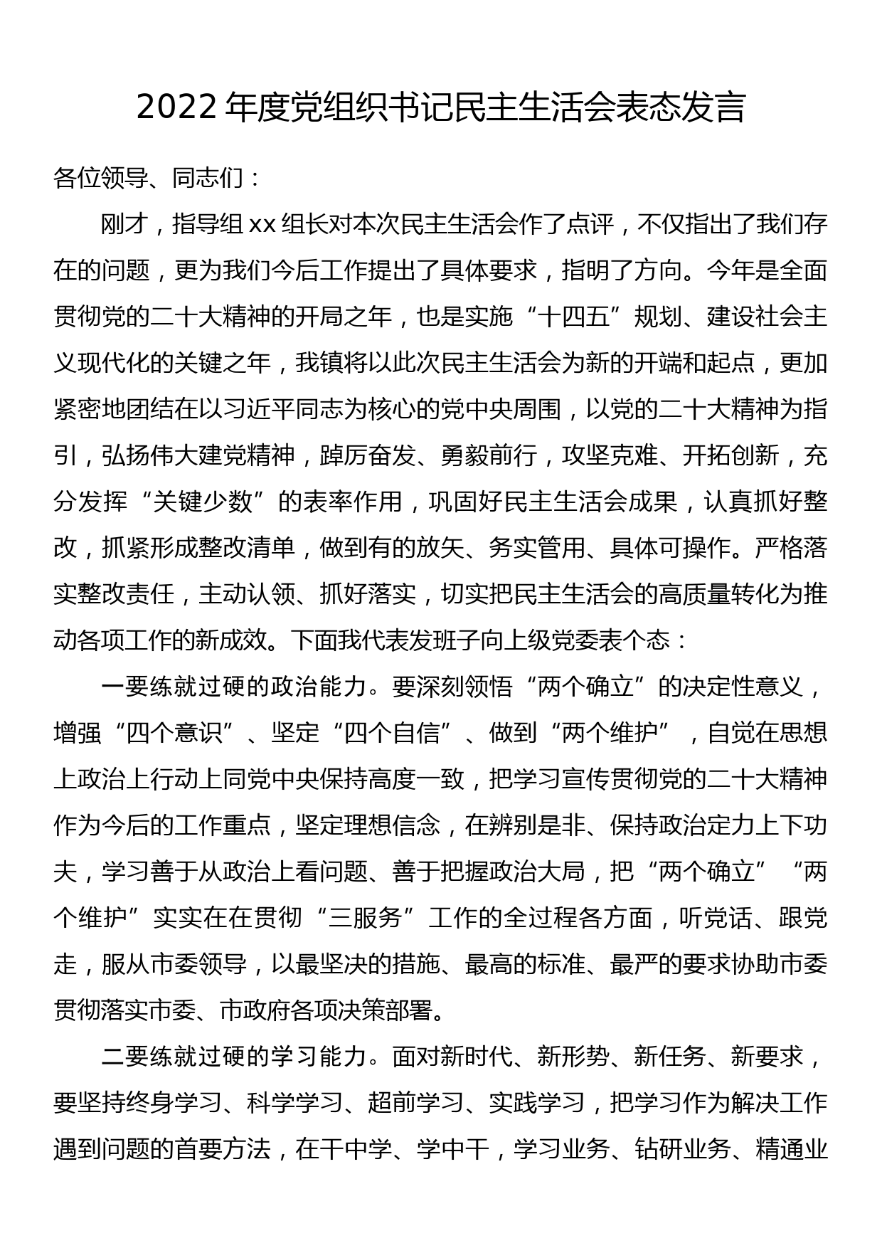 2023年第一季度党建工作总结3篇（支部、乡镇、政法委，汇报报告）_第1页