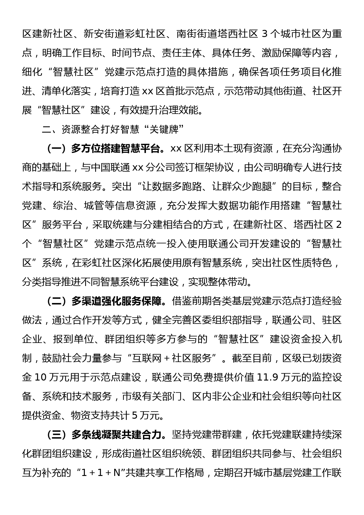 xx区探索“互联网＋”模式打造智慧社区工作汇报_第2页