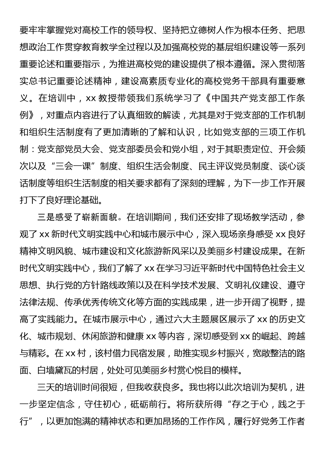 参加2023年党务工作者培训班心得体会_第2页