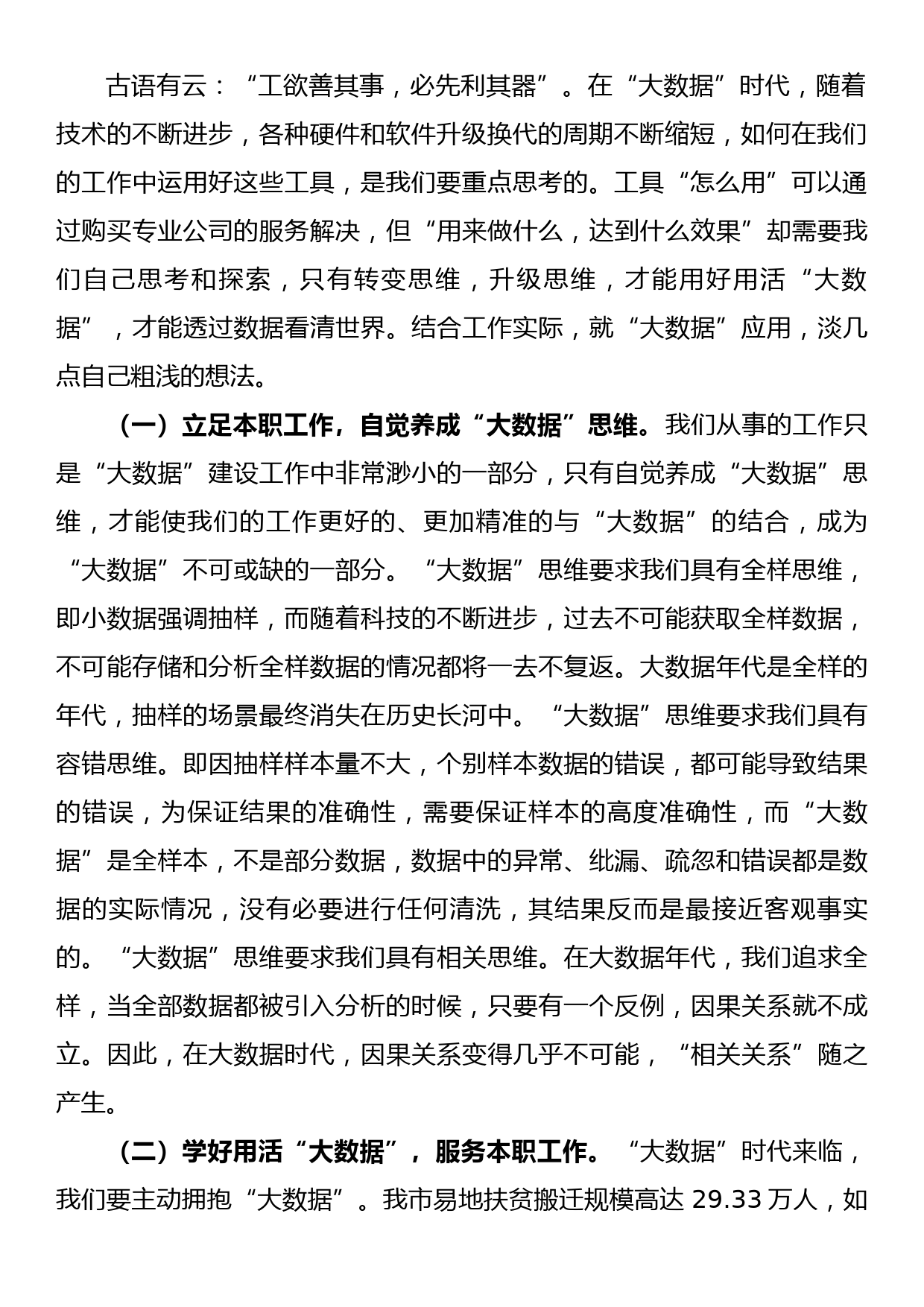 参加大数据专题培训班心得体会_第2页