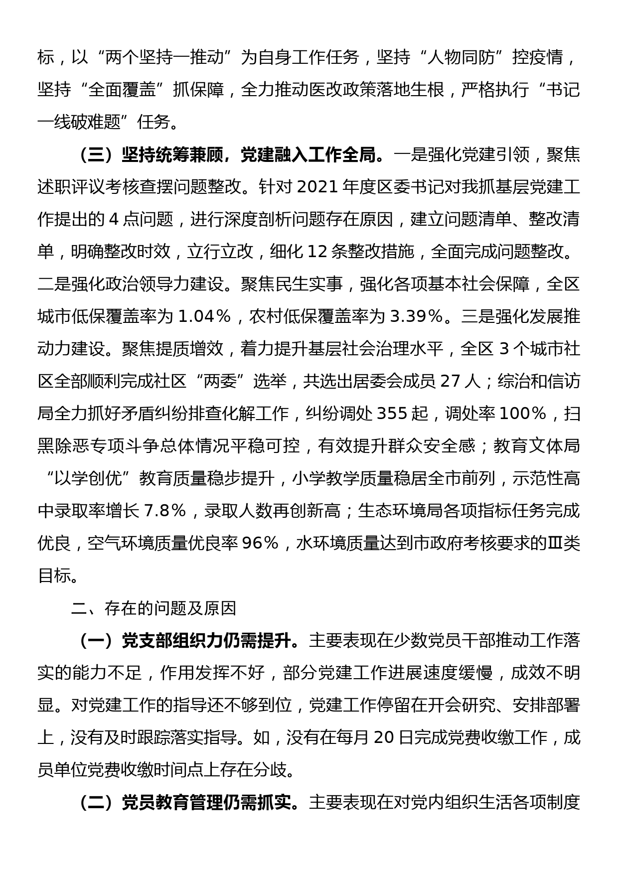 公共服务党支部书记2022年度推动落实党风廉政建设主体责任述责述廉报告_第2页