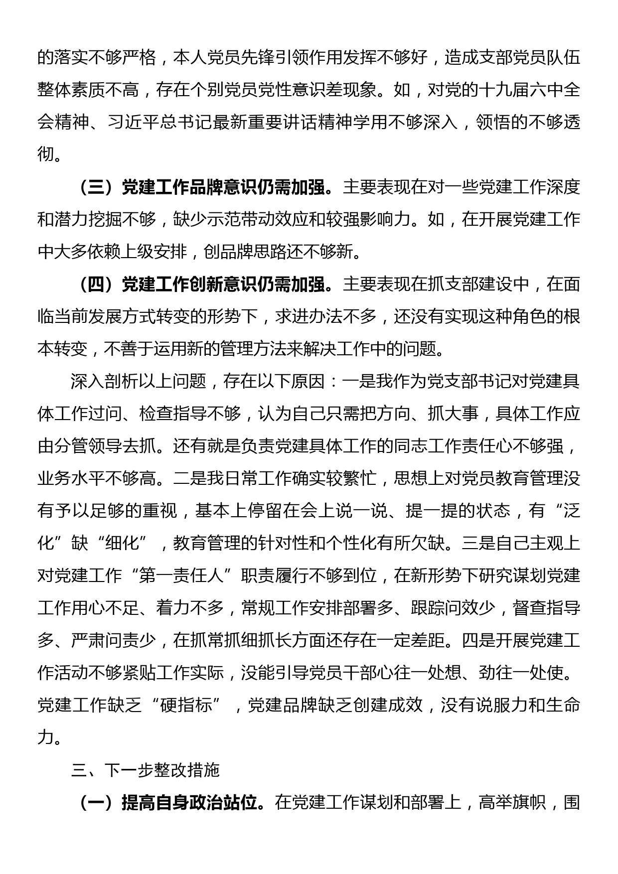 公共服务党支部书记2022年度推动落实党风廉政建设主体责任述责述廉报告_第3页