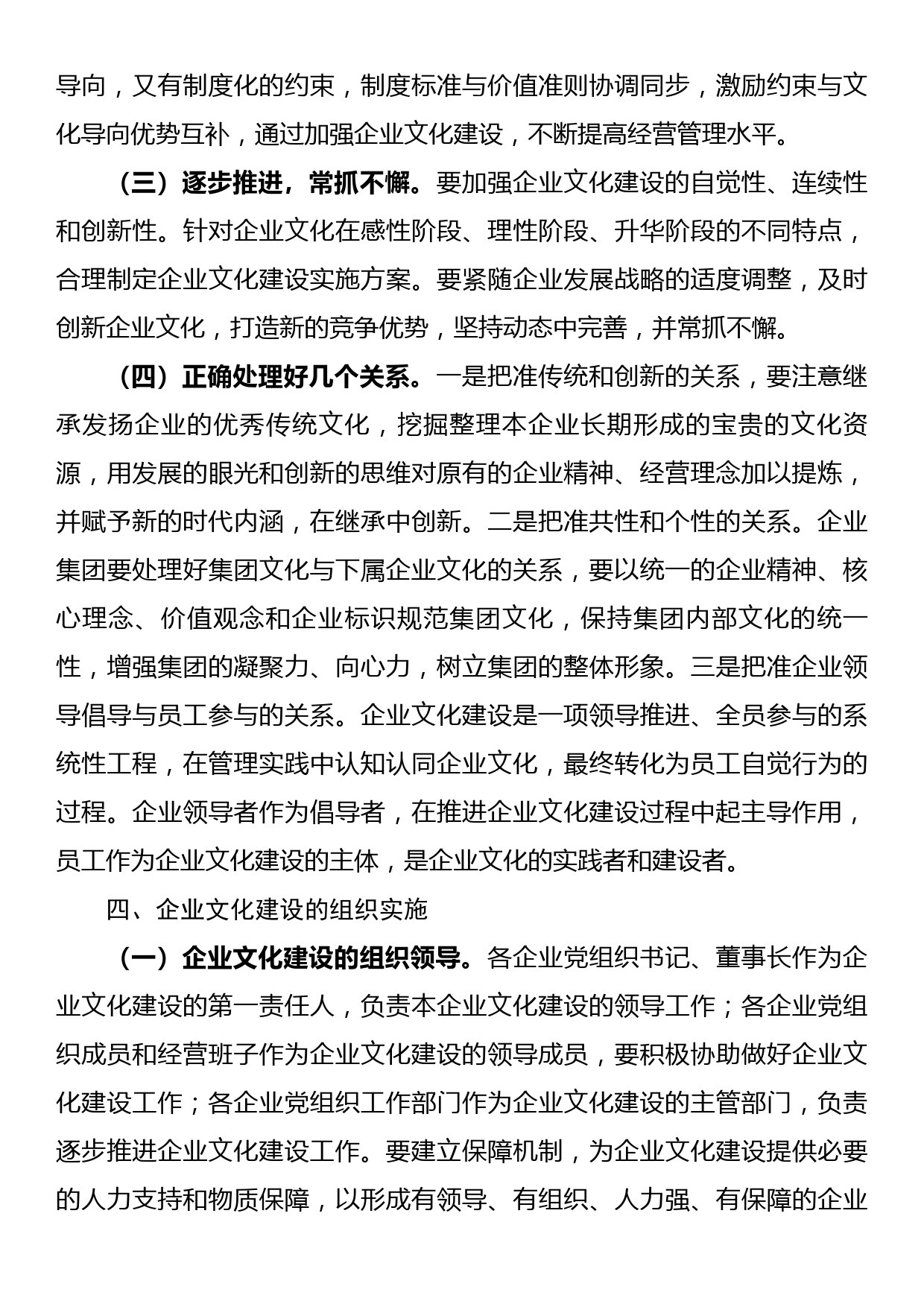 关于加强xx市属国有企业企业文化建设的指导意见_第3页