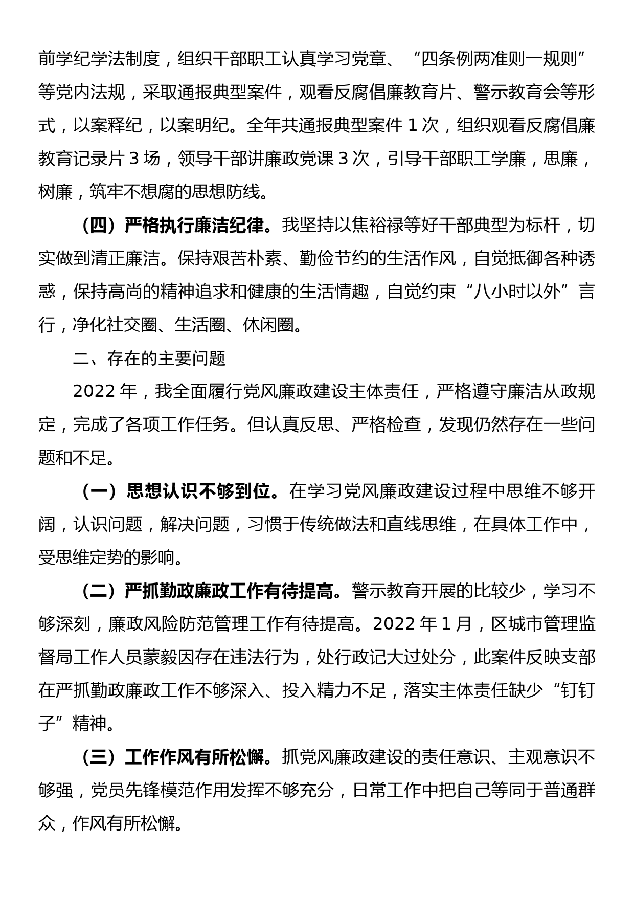 建设局2022年履行全面从严治党主体责任述责述廉报告_第2页