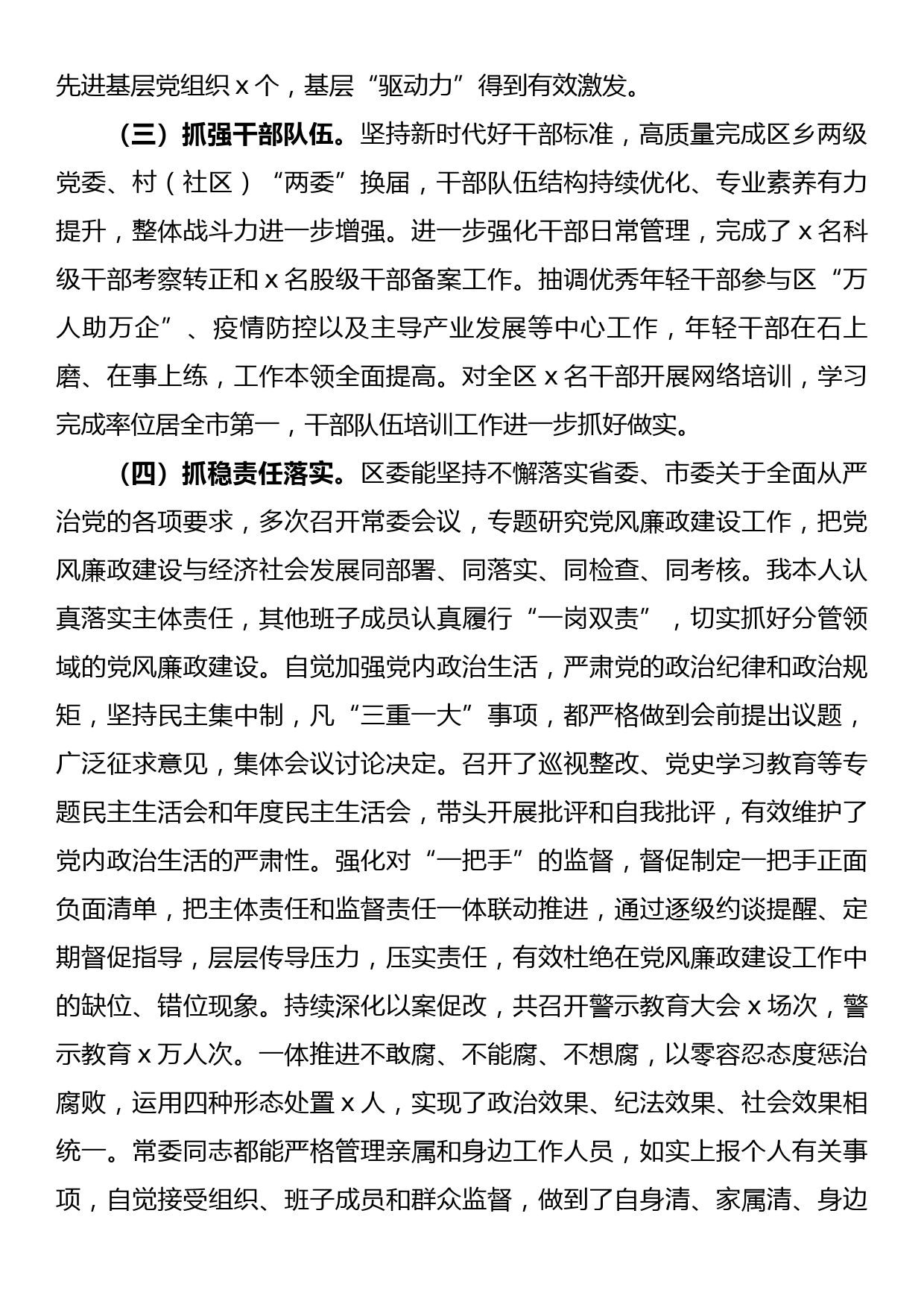 全面从严治党调研报告_第2页