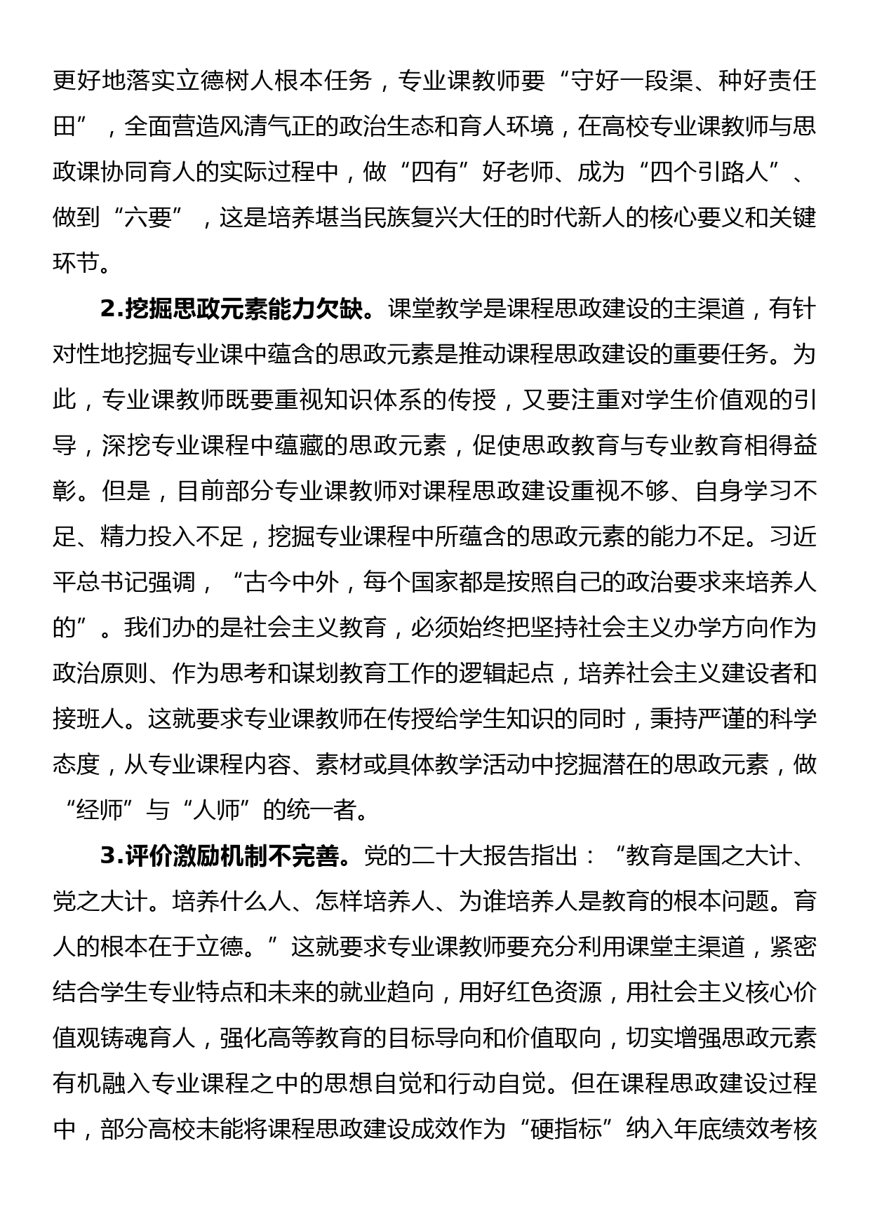 思政课程培训材料：高校专业课教师课程思政育人能力提升_第2页