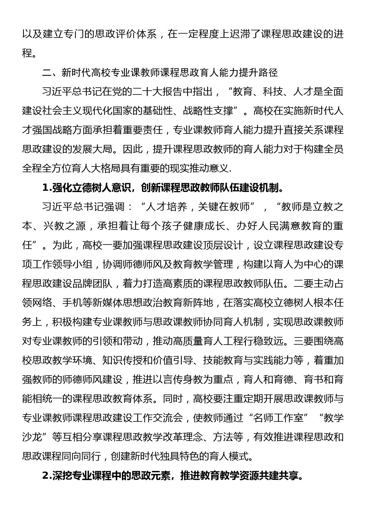 思政课程培训材料：高校专业课教师课程思政育人能力提升_第3页