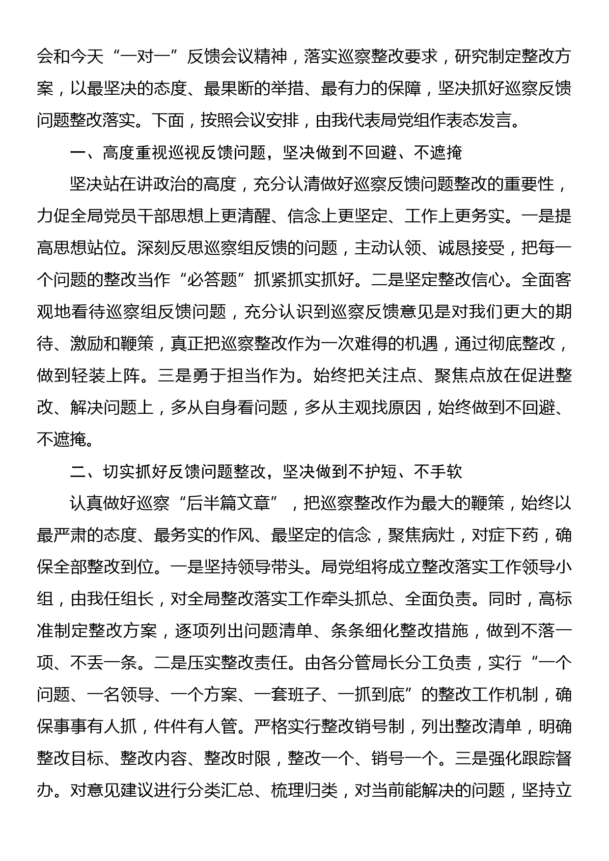 在市委巡察组巡察意见专题反馈会上的表态发言_第2页