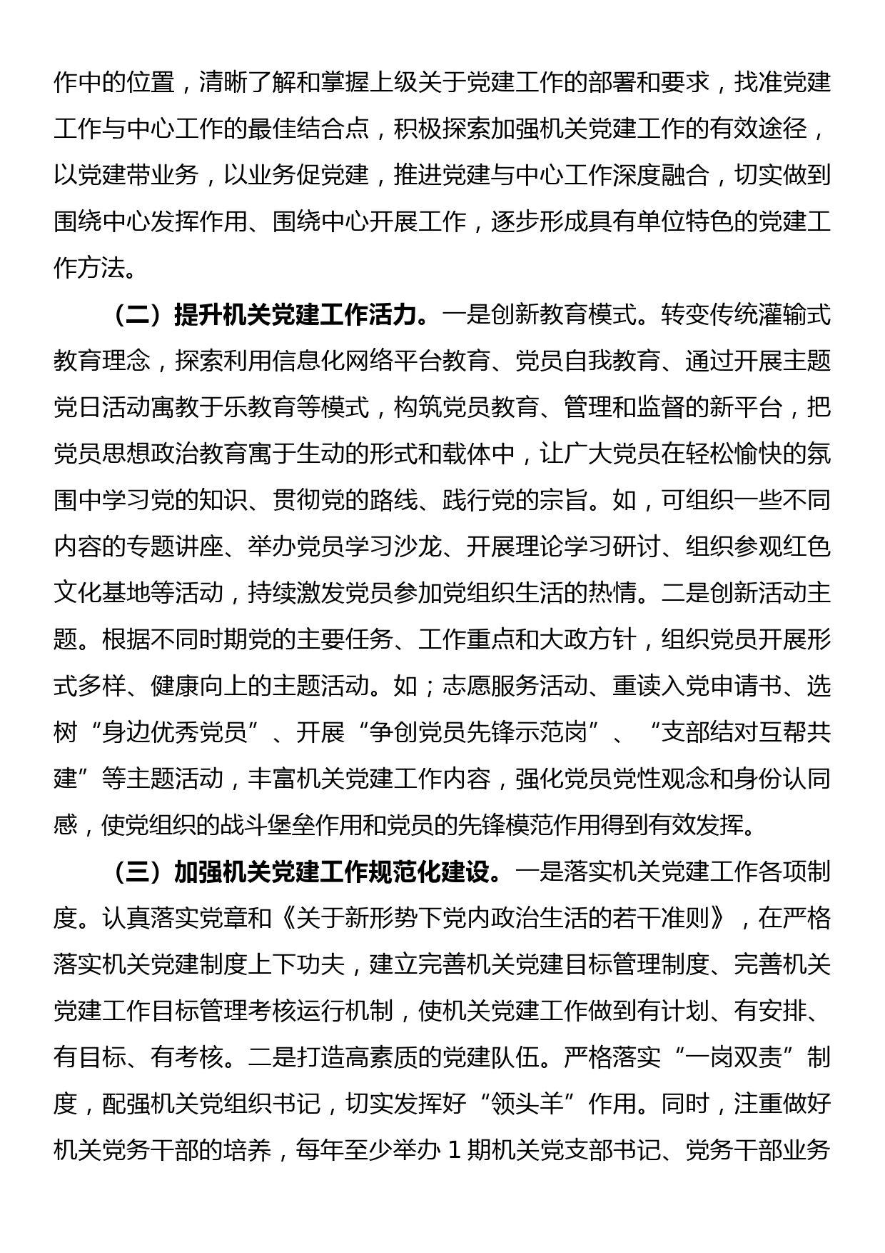 着力解决机关党建“灯下黑”问题的思考与对策_第3页