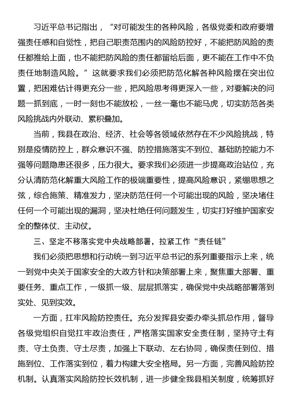 县长围绕《总体国家安全观学习纲要》研讨发言提纲_第2页