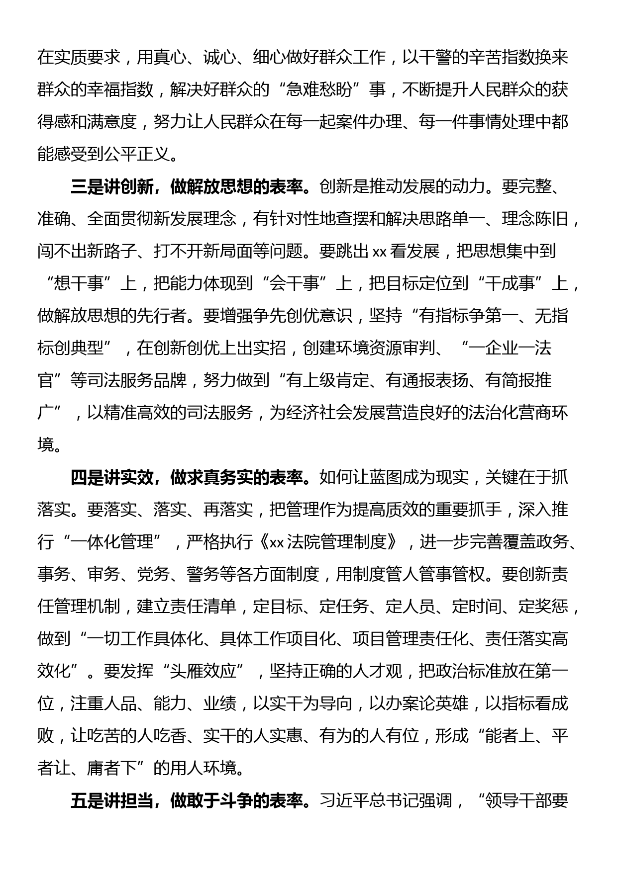 法院院长培训交流发言材料_第2页