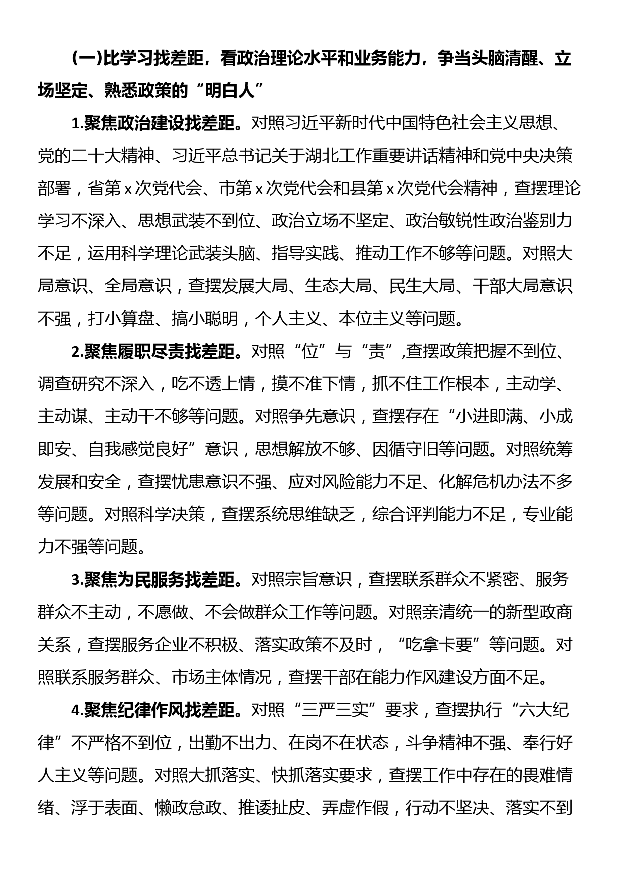 县委关于加强能力作风建设的实施方案_第2页