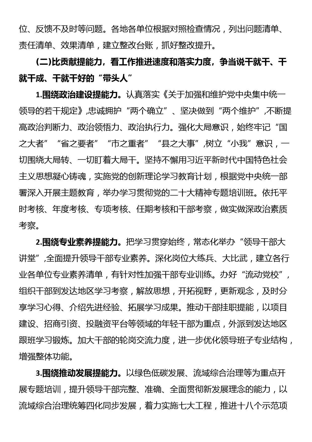 县委关于加强能力作风建设的实施方案_第3页