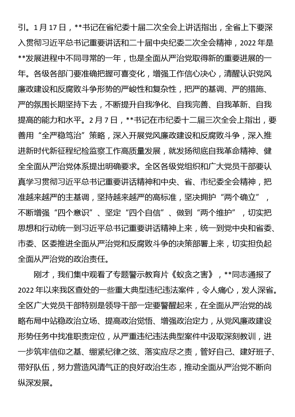 在2023年领导干部政治性警示教育大会上的讲话_第2页