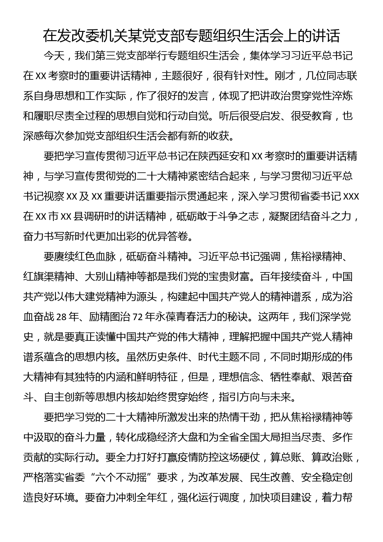 在全市机关党建服务中心工作暨助力乡村振兴行动经验交流会上的讲话_第1页